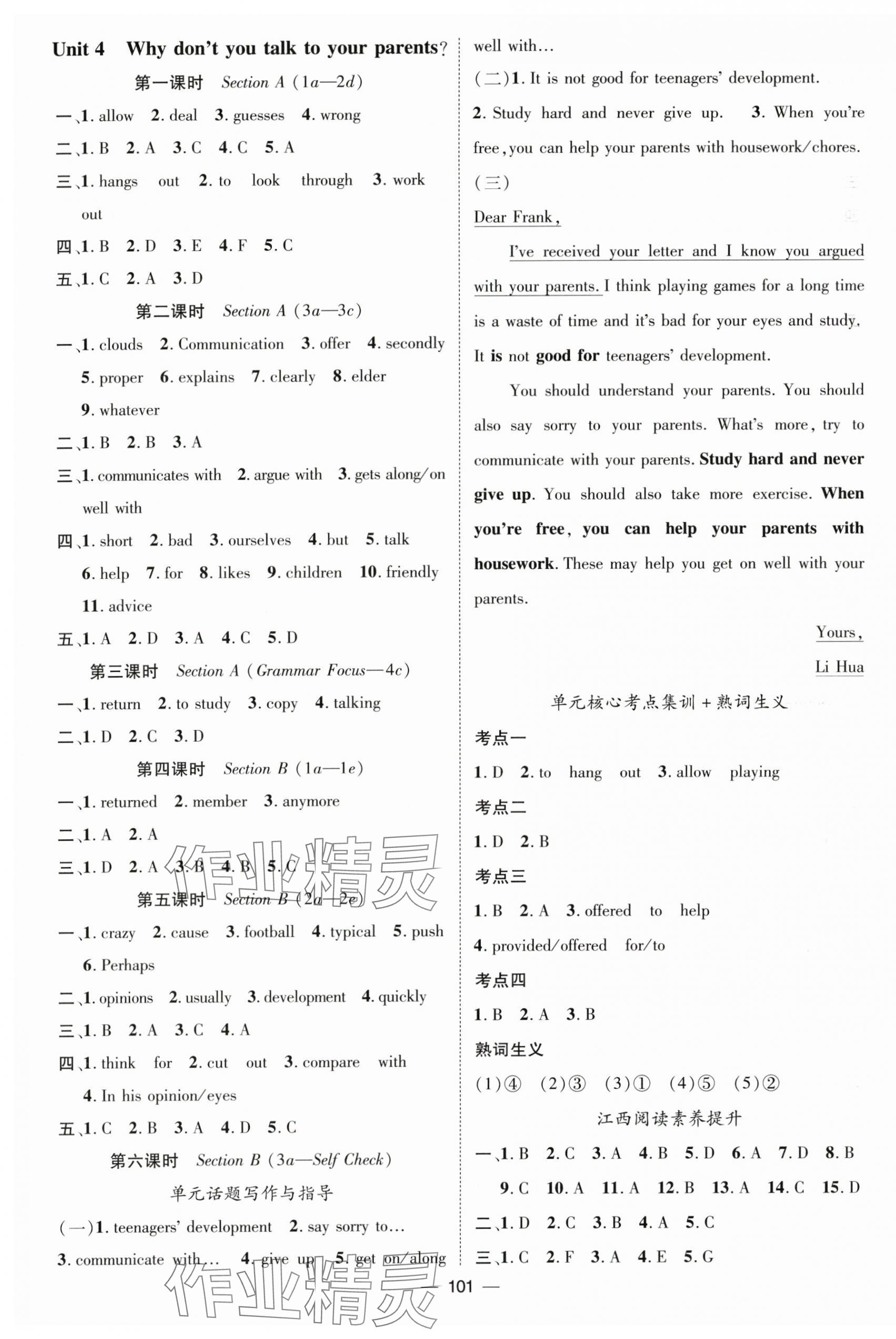 2024年名師測(cè)控八年級(jí)英語(yǔ)下冊(cè)人教版江西專版 第5頁(yè)