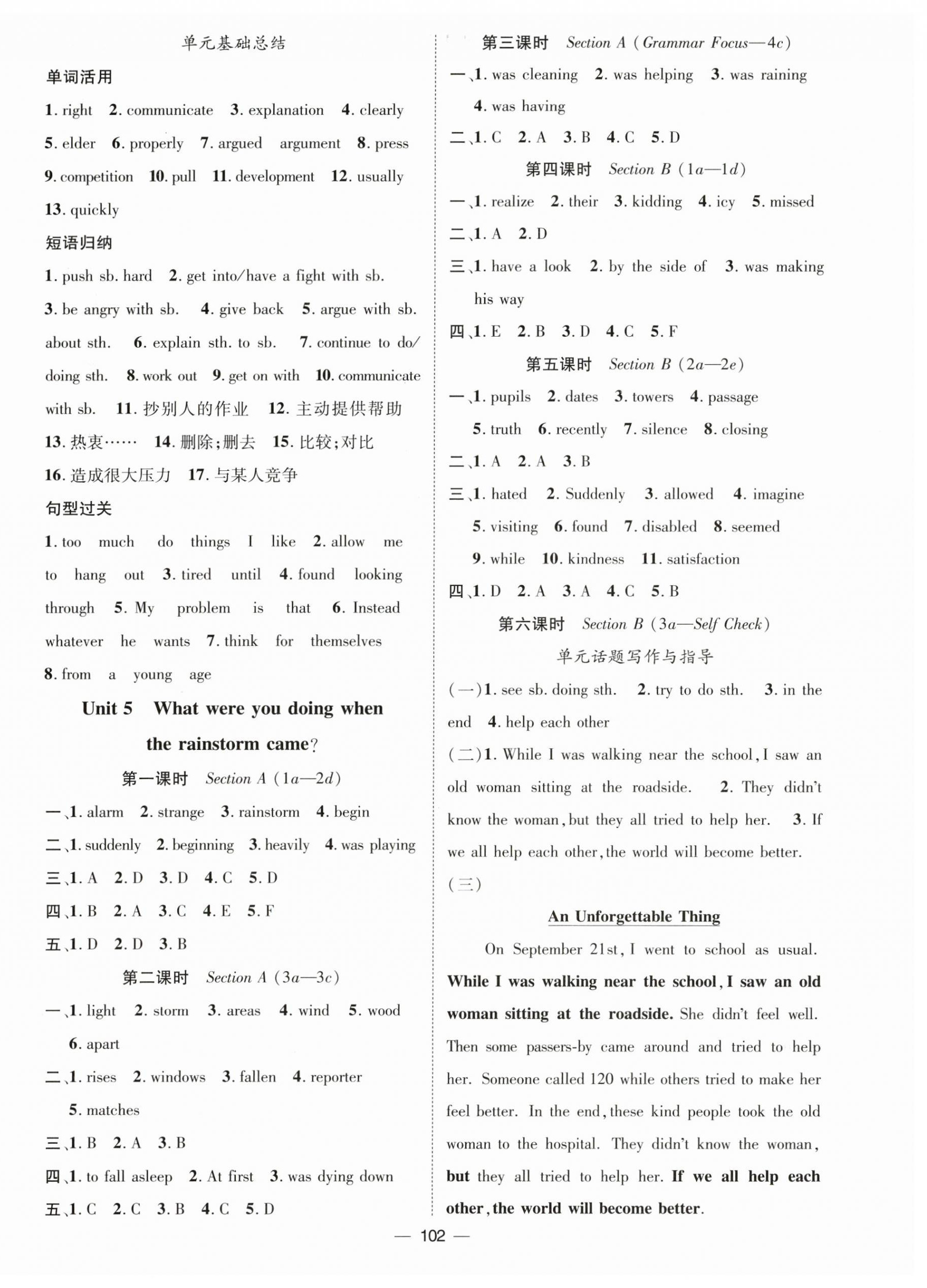 2024年名師測控八年級英語下冊人教版江西專版 第6頁