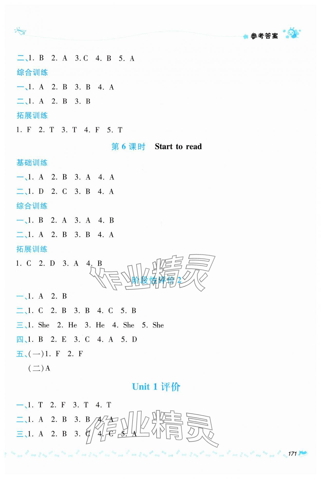 2024年同步測評優(yōu)化練習(xí)三年級英語下冊人教版 第3頁