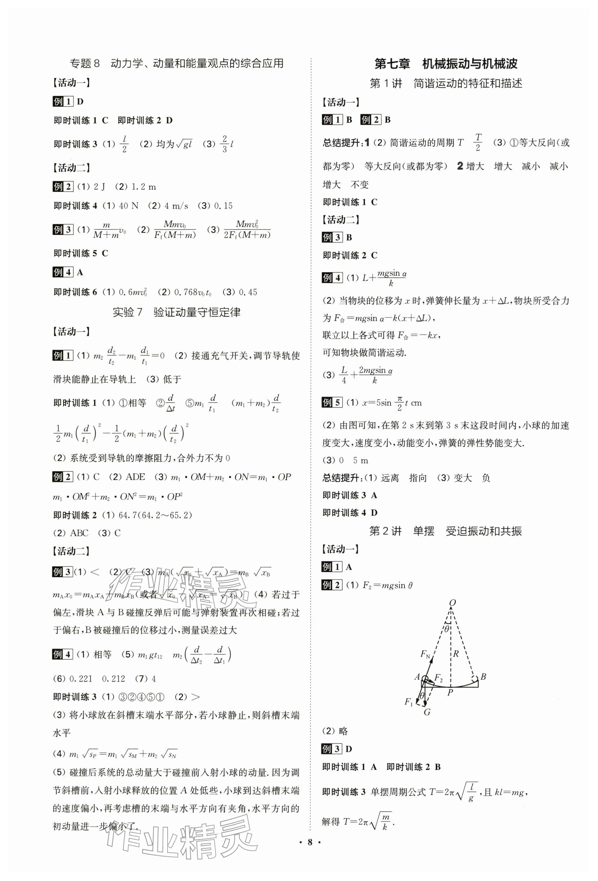 2026年活動單導學課程物理 參考答案第8頁