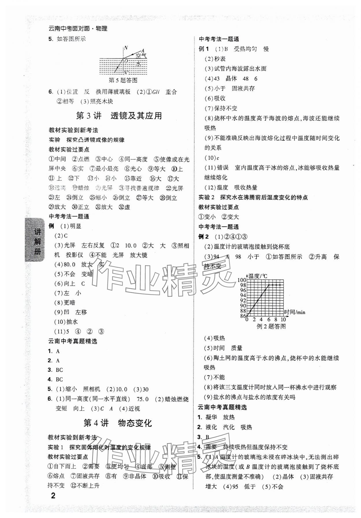 2025年中考面對面物理中考云南專版 參考答案第2頁