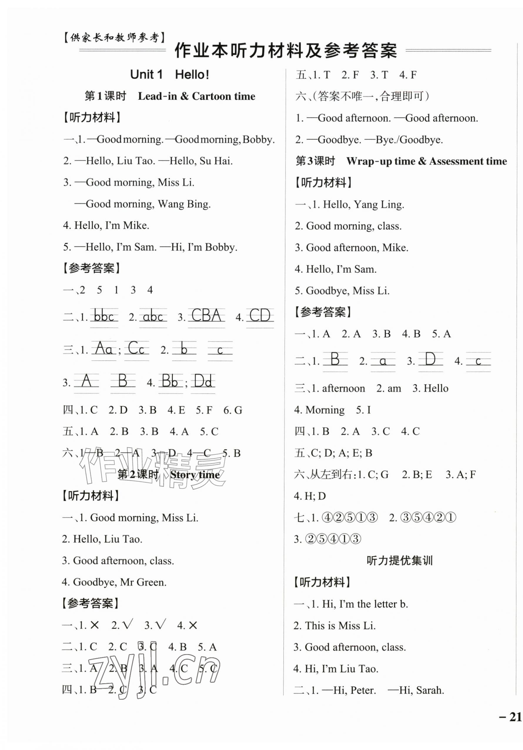 2026年小学学霸作业本三年级英语上册译林版江苏专版&nbsp;参考答案第1页