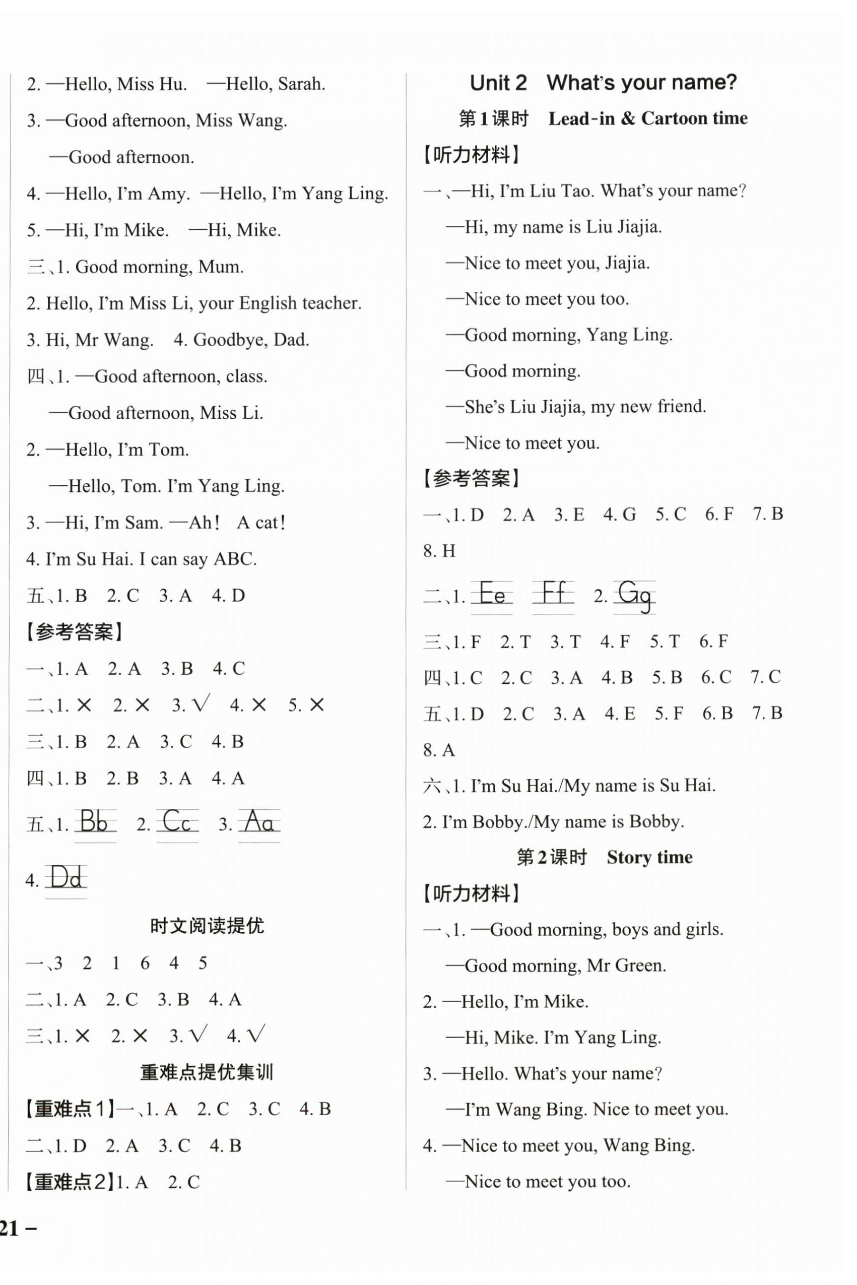 2026年小学学霸作业本三年级英语上册译林版江苏专版&nbsp;参考答案第2页