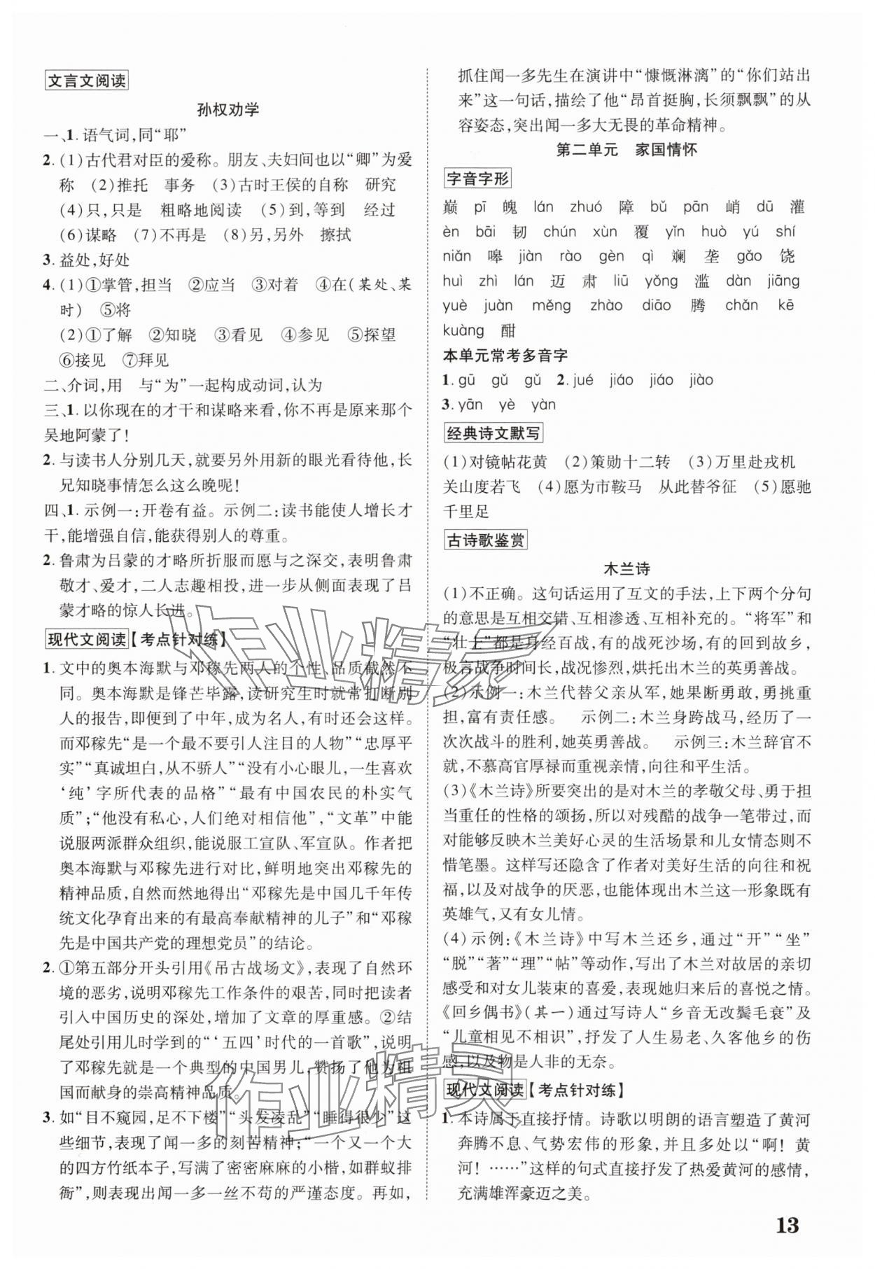 2025年中考新突破语文人教版陕西专版&nbsp;第13页