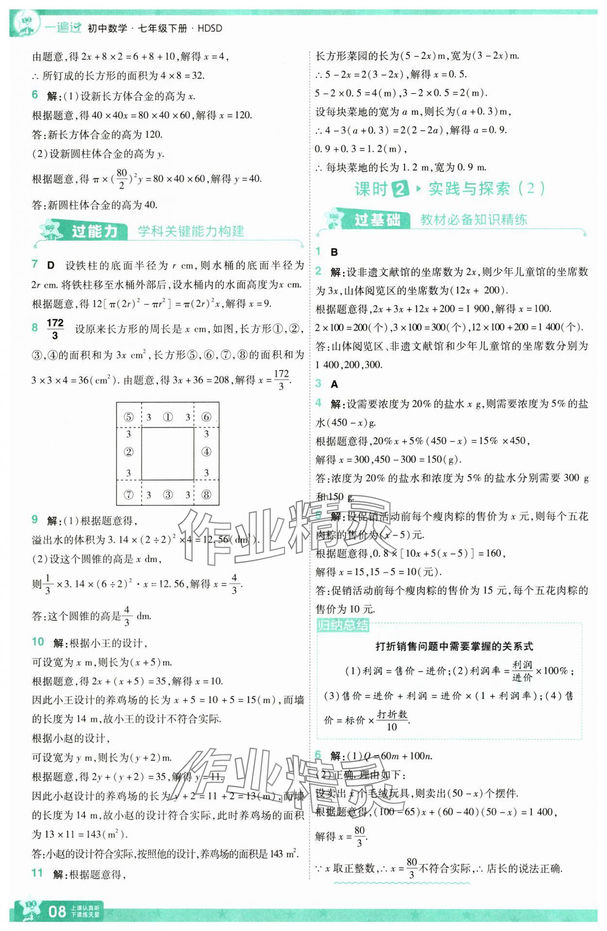 2025年一遍過七年級(jí)數(shù)學(xué)下冊(cè)華師大版 參考答案第8頁