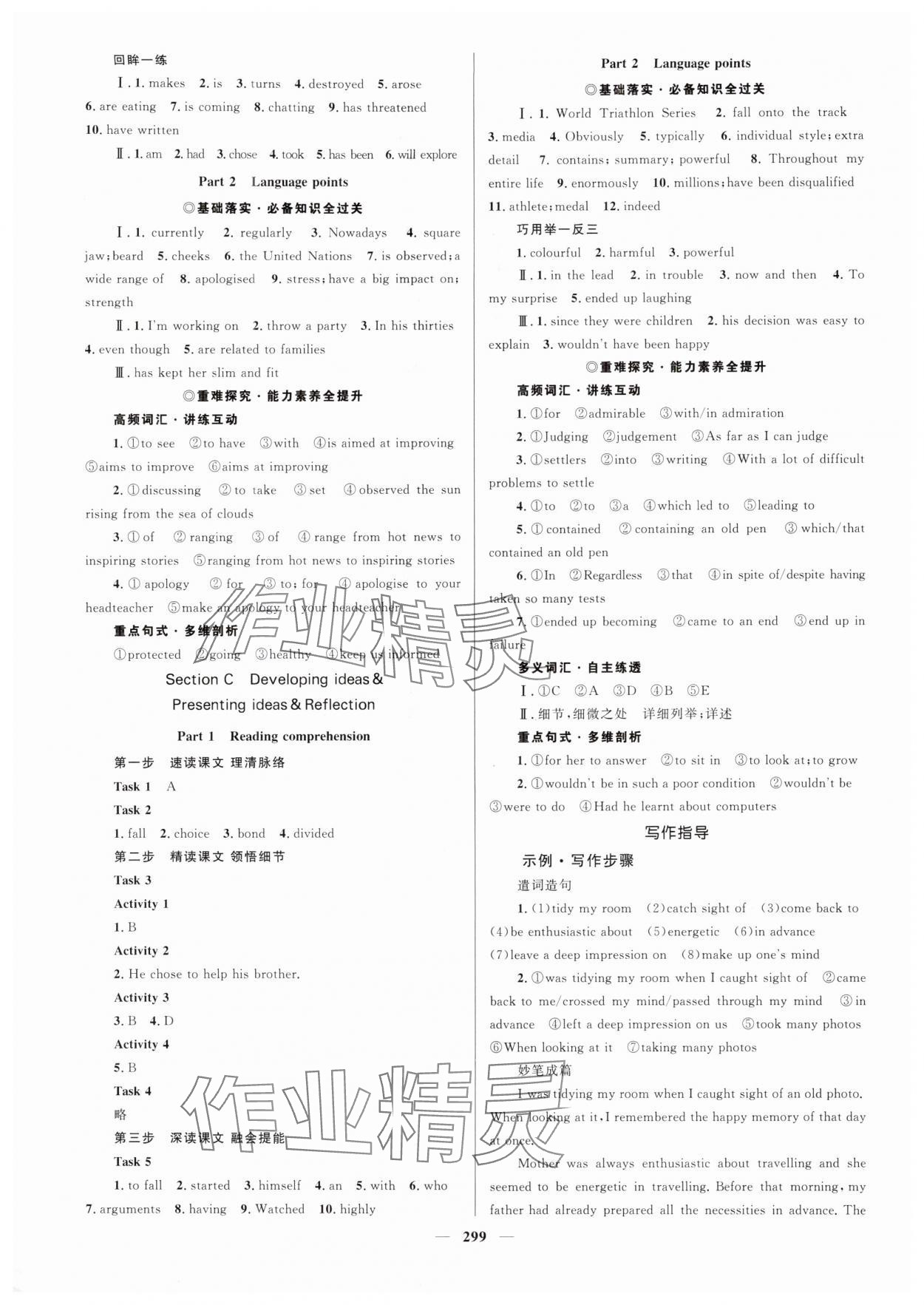 2025年高中同步学案优化设计英语必修第一册外研版 参考答案第6页