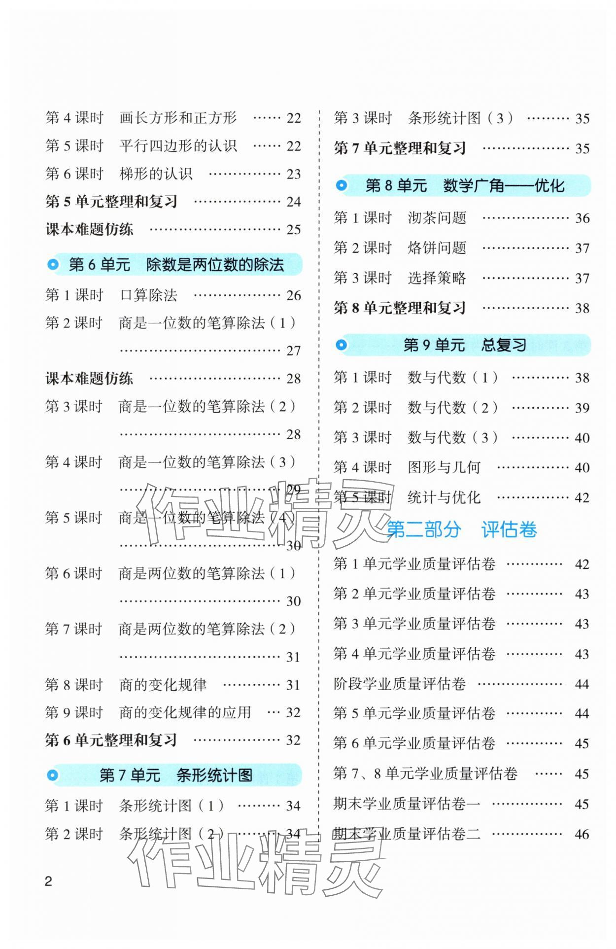 2025年名师面对面先学后练四年级数学上册人教版 第2页