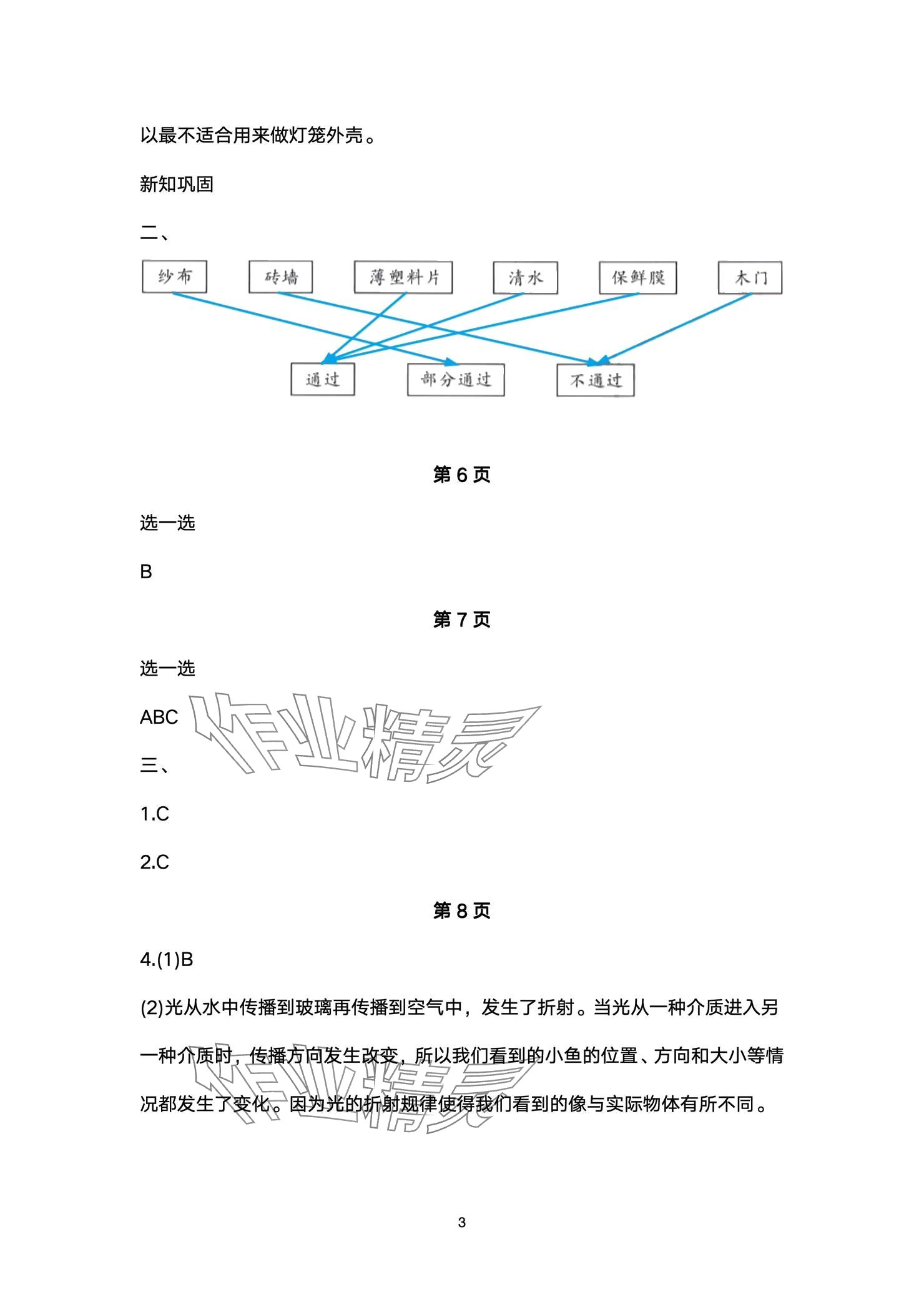 2024年新課標(biāo)學(xué)習(xí)方法指導(dǎo)叢書五年級(jí)科學(xué)上冊(cè)教科版 參考答案第3頁(yè)