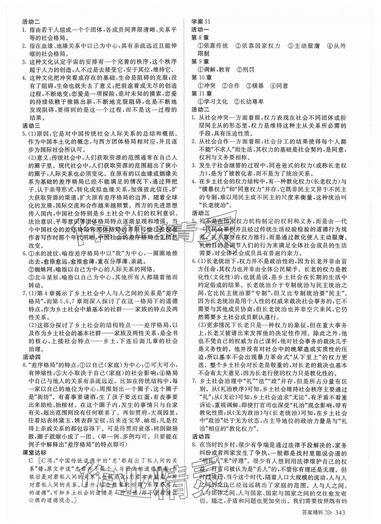 2024年創(chuàng)新設計高中語文必修上冊 參考答案第18頁