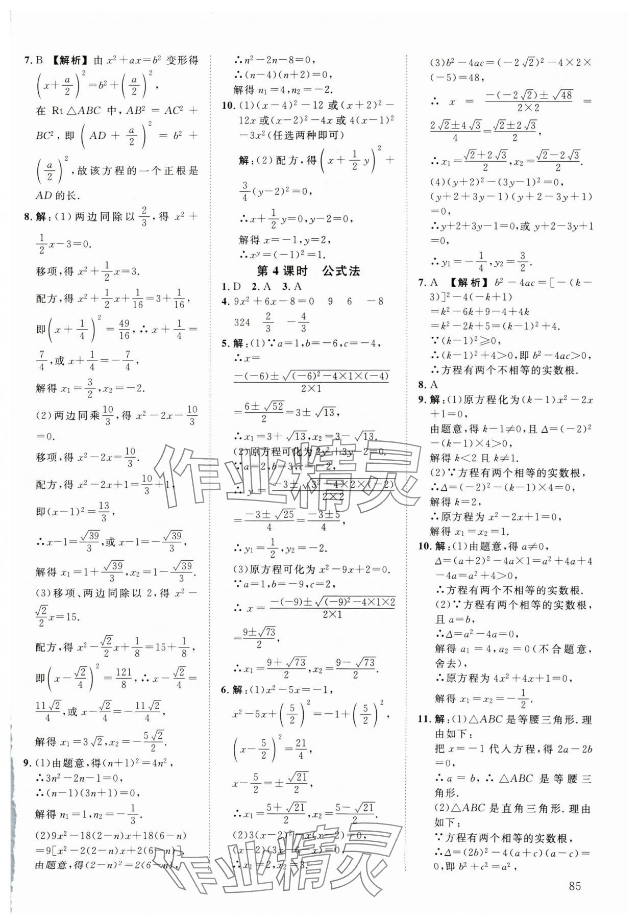 2024年全效學習階段發(fā)展評價八年級數(shù)學下冊浙教版 第7頁