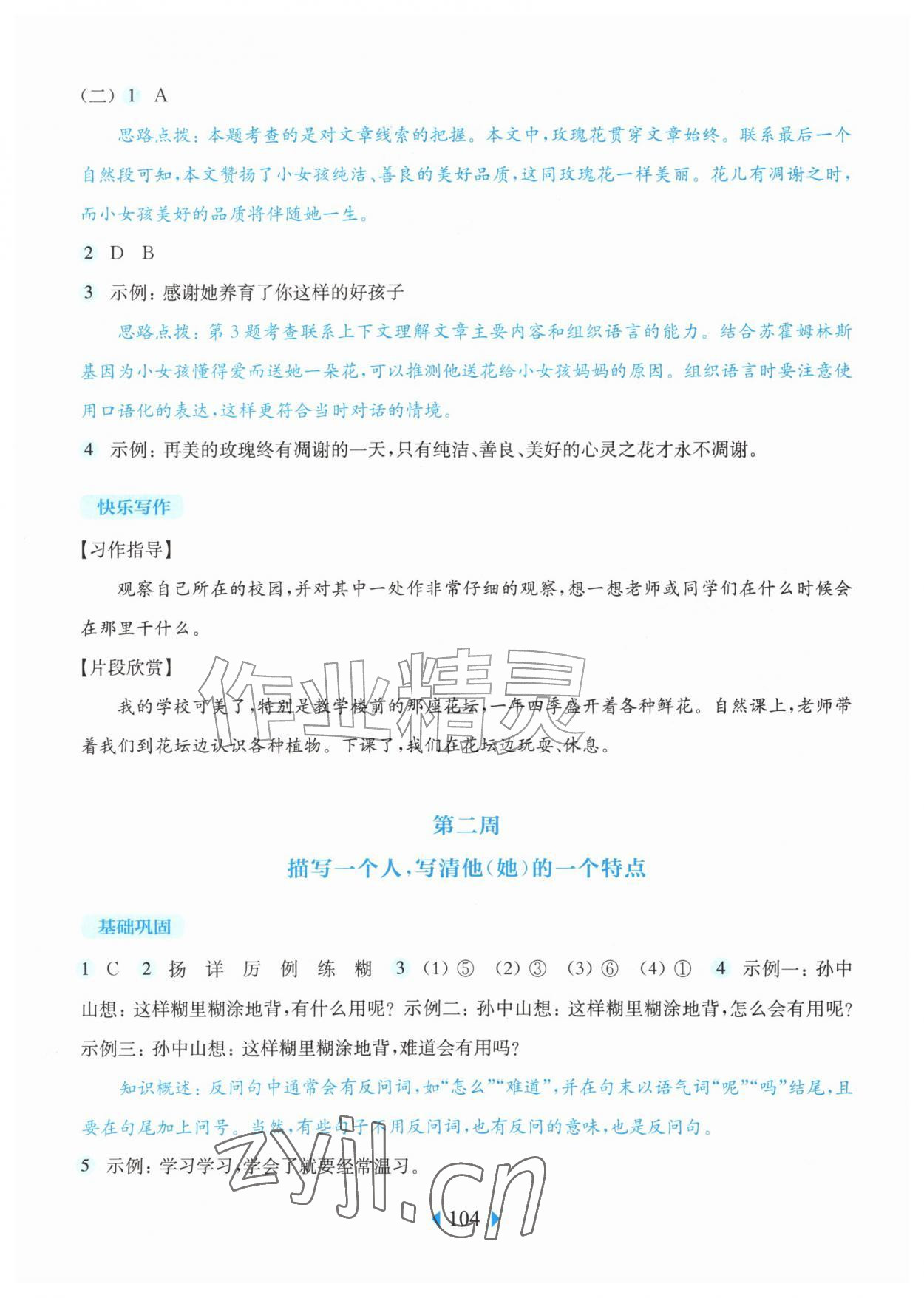 2026年华东师大版一课一练三年级语文上册人教版五四制增强版&nbsp;第2页