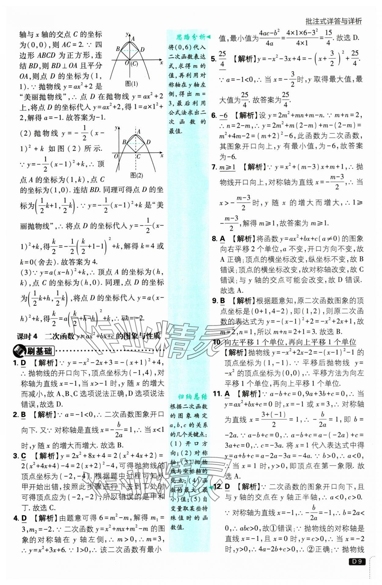 2025年初中必刷題九年級(jí)數(shù)學(xué)下冊(cè)華師大版 參考答案第9頁