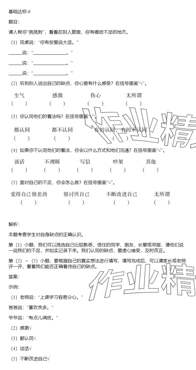 2025年同步實(shí)踐評價課程基礎(chǔ)訓(xùn)練湖南少年兒童出版社三年級道德與法治下冊人教版 參考答案第6頁