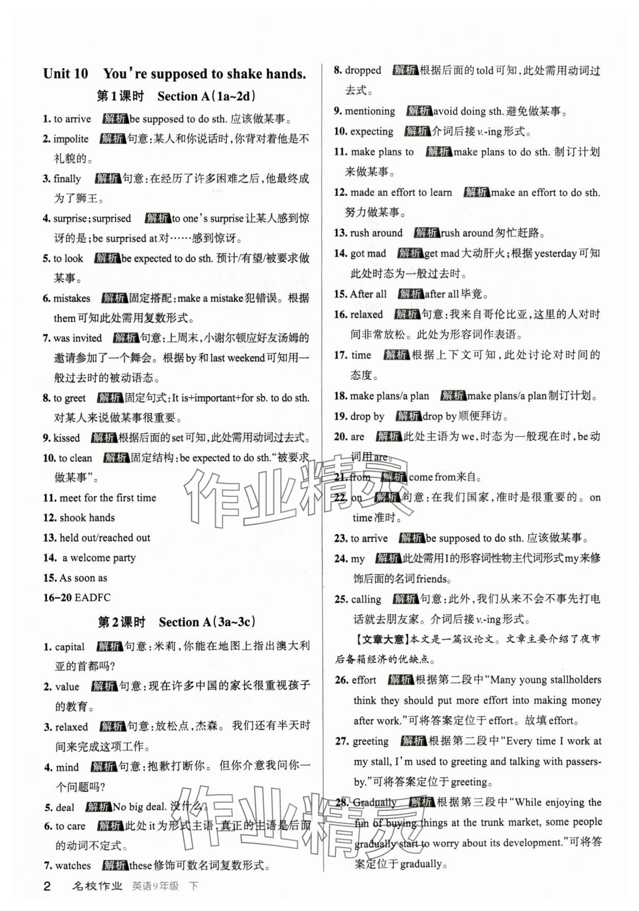 2024年名校作業(yè)九年級(jí)英語(yǔ)下冊(cè)人教版山西專(zhuān)版 參考答案第1頁(yè)