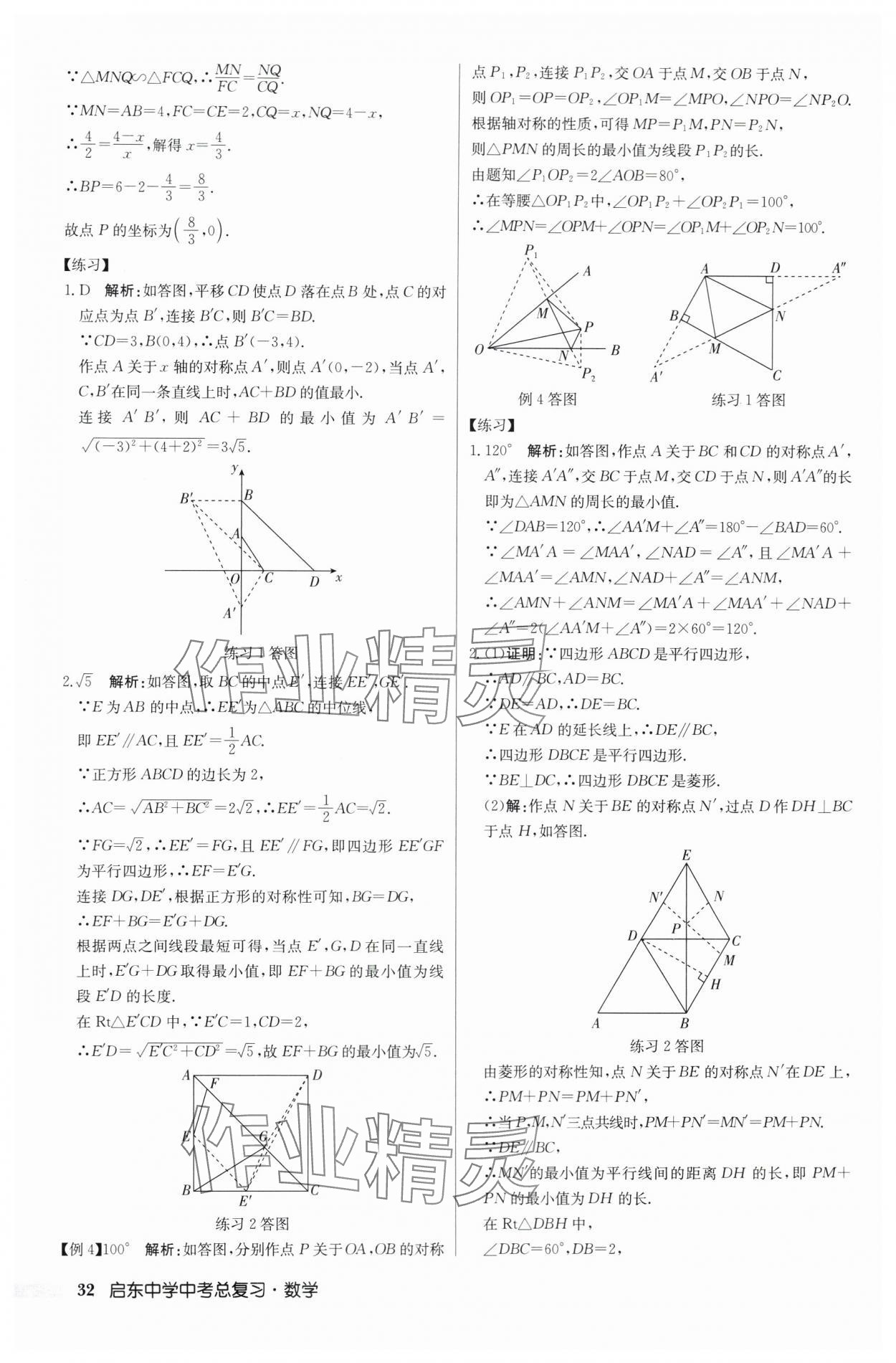 2024年啟東中學(xué)中考總復(fù)習(xí)數(shù)學(xué)徐州專版 第32頁(yè)