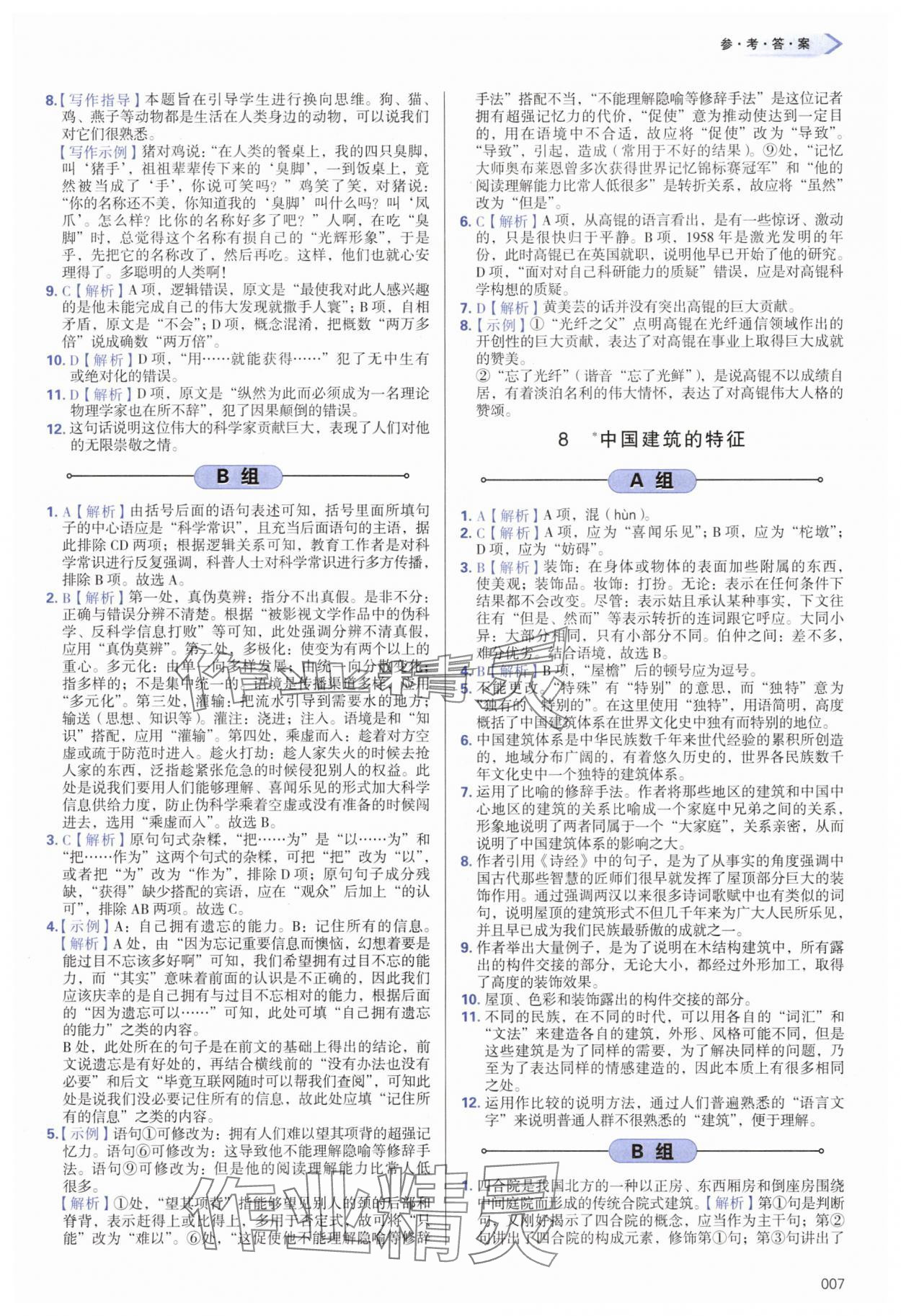 2025年學(xué)習(xí)質(zhì)量監(jiān)測高中語文必修下冊人教版 第7頁