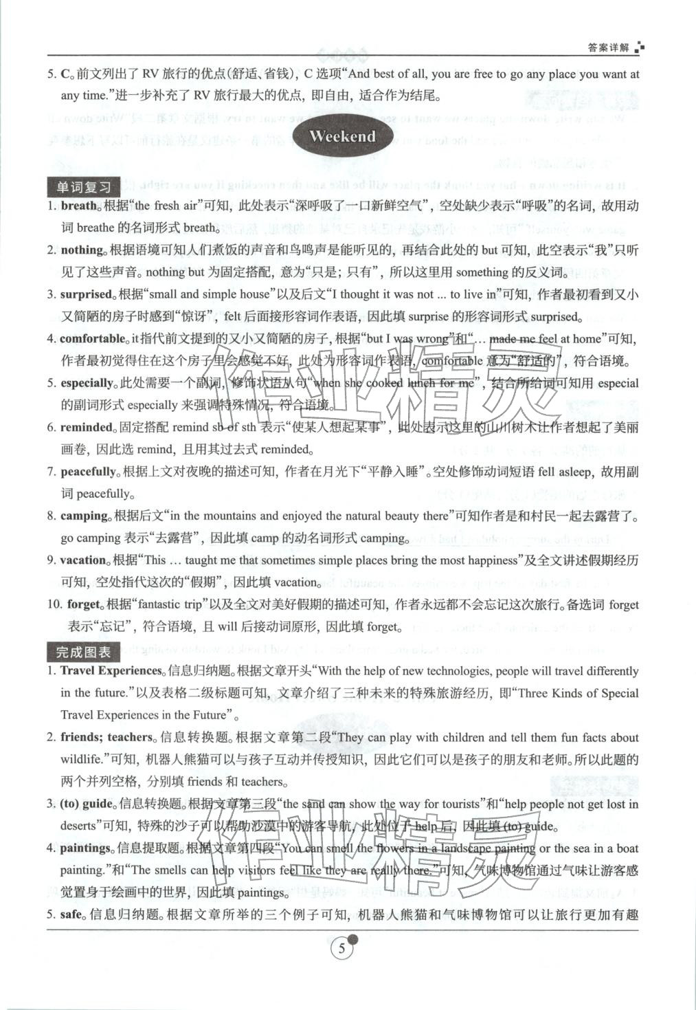 2025年B卷狂练八年级英语上册人教版&nbsp;第5页