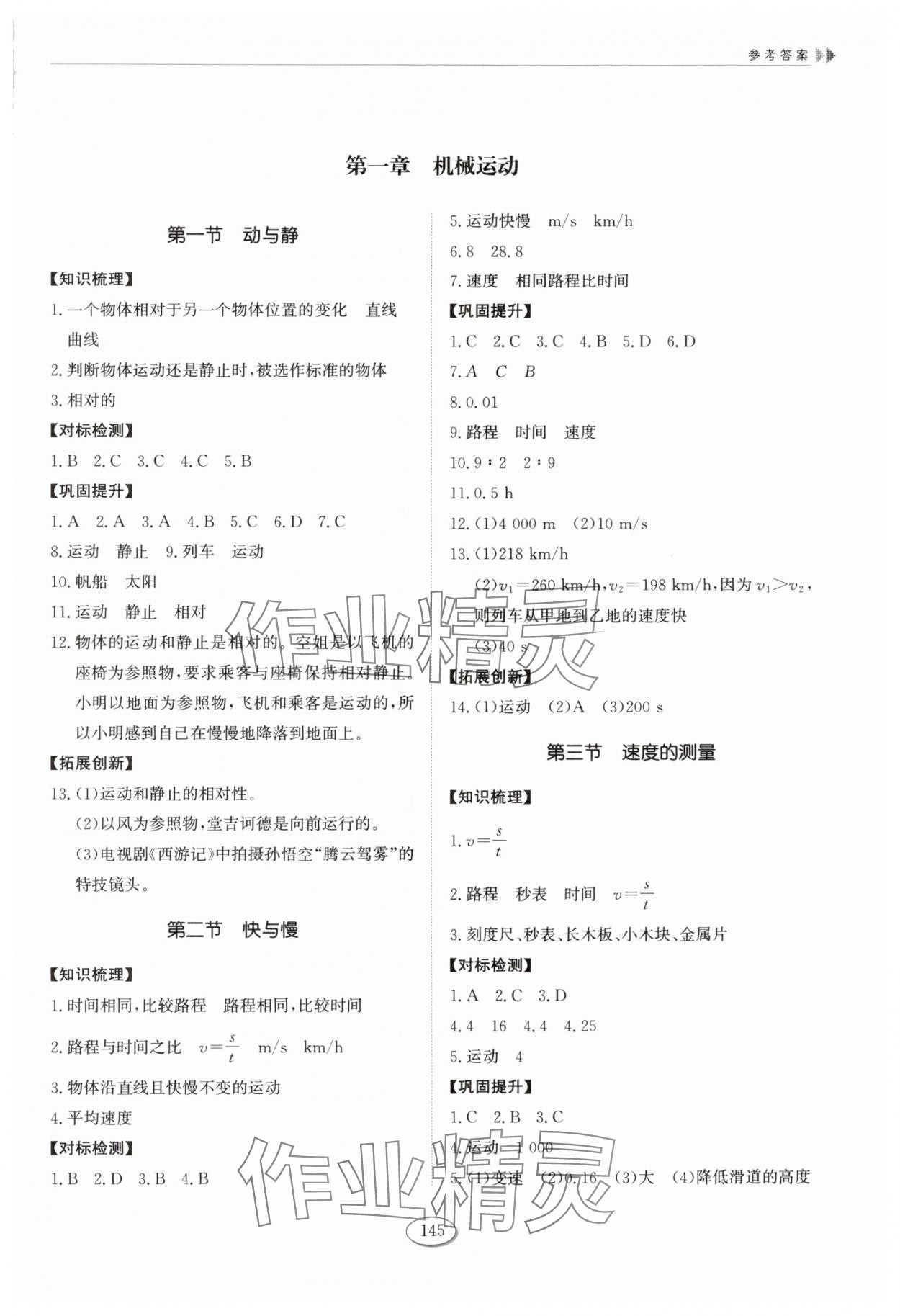 2025年同步练习册山东科学技术出版社八年级物理上册鲁科版54制 第3页