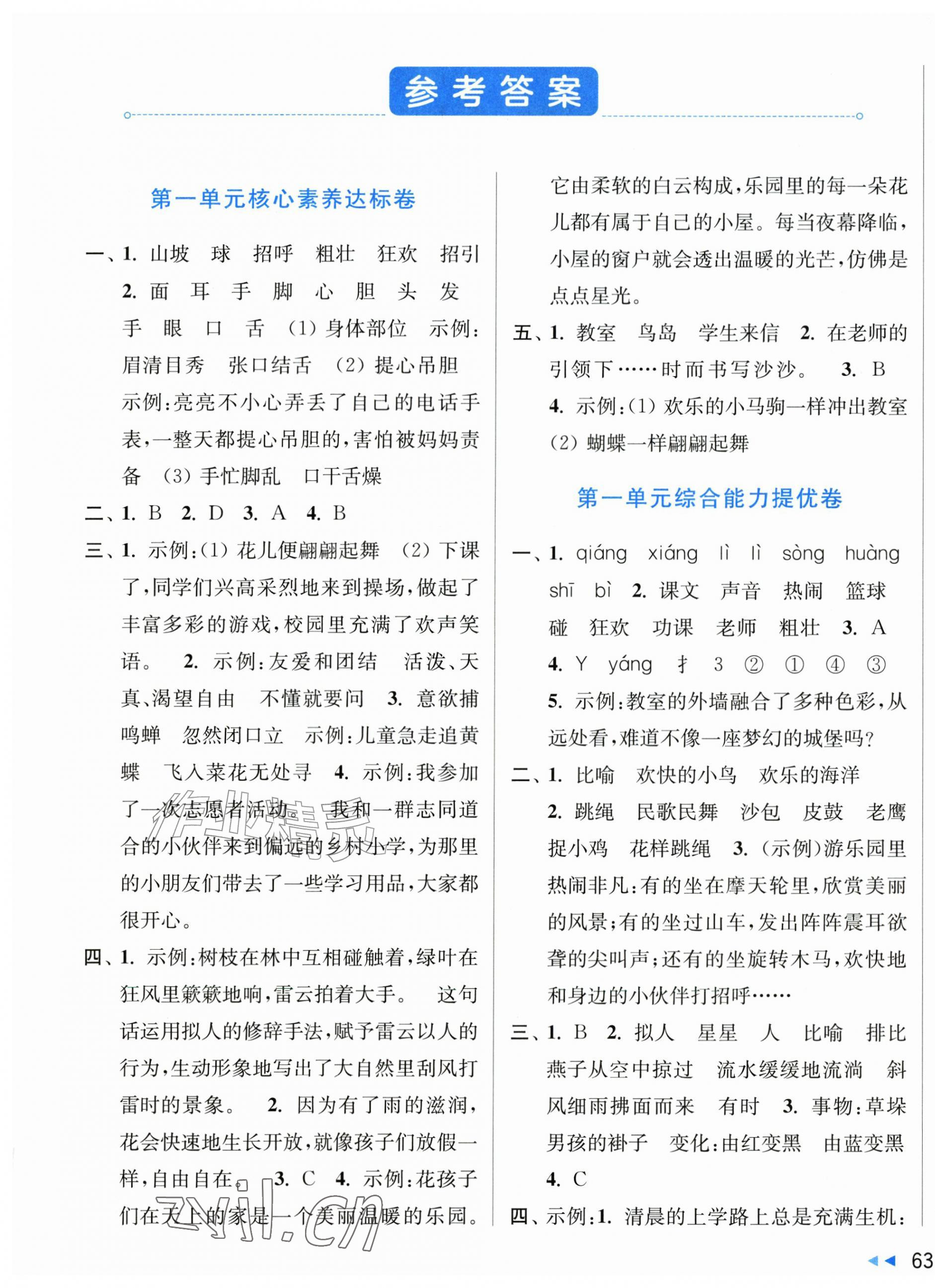 2026年亮点给力新情境素养卷三年级语文上册人教版&nbsp;第1页