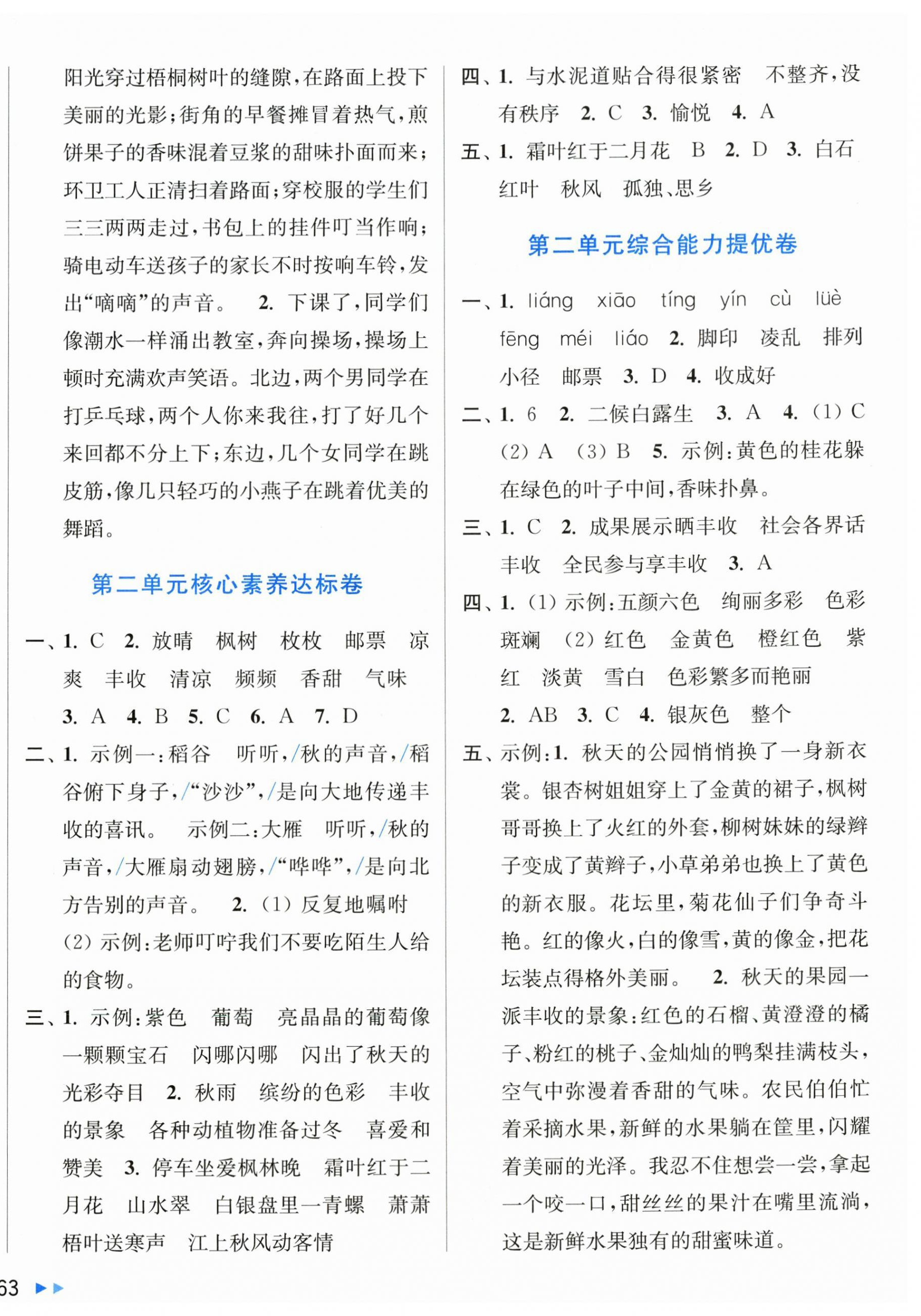 2026年亮点给力新情境素养卷三年级语文上册人教版&nbsp;第2页