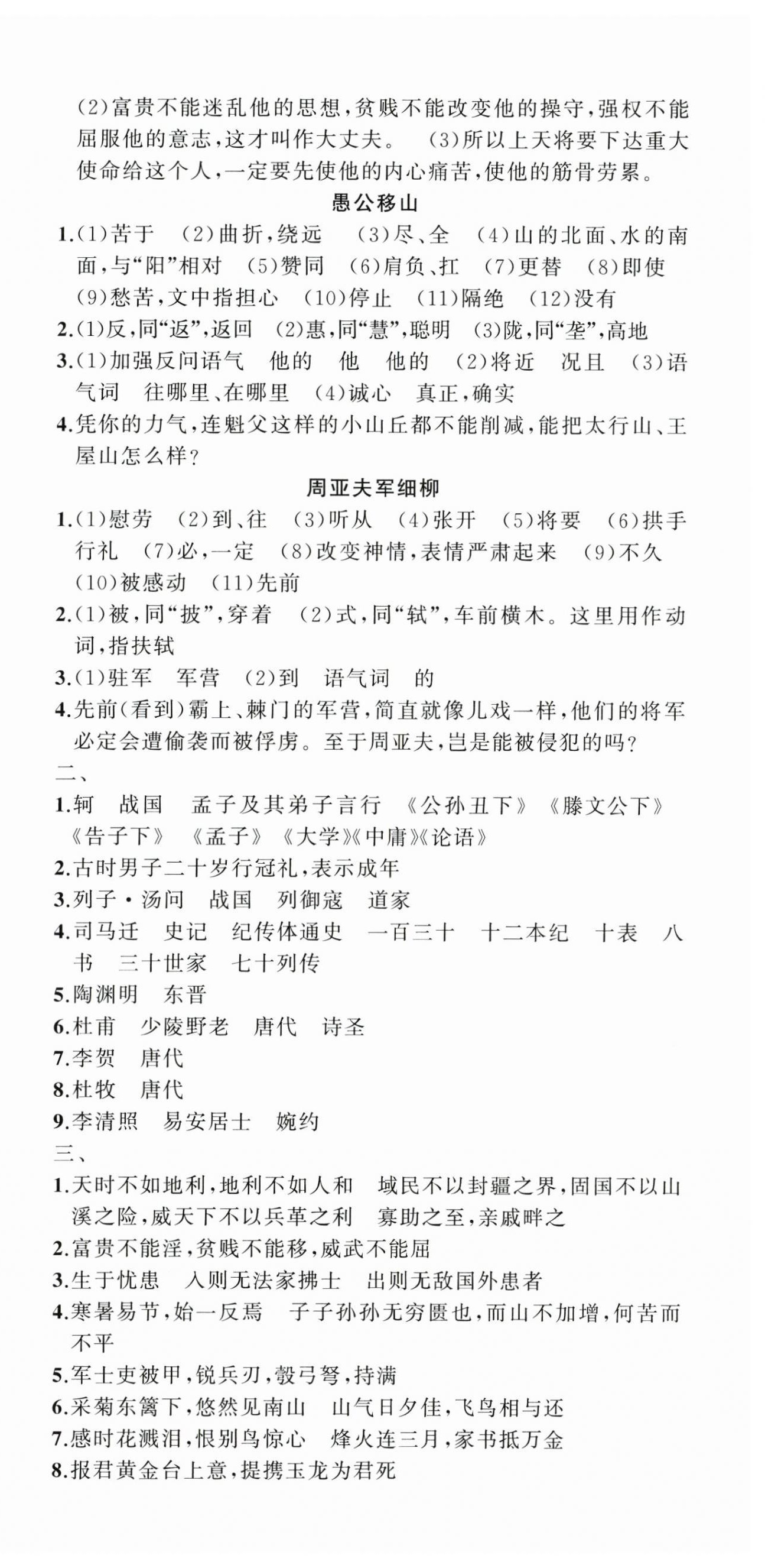 2024年名師面對面期末大通關(guān)八年級語文上冊人教版浙江專版 參考答案第9頁