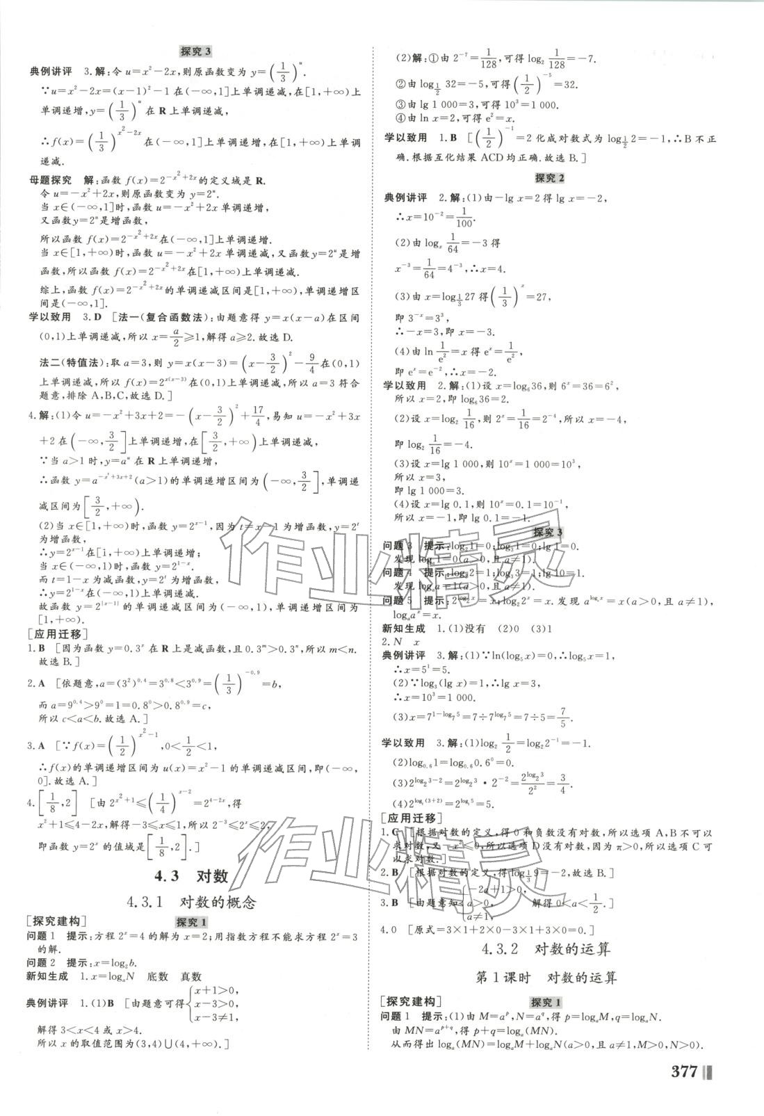 2026年非常学案高中数学选择性必修第一册人教版 第25页