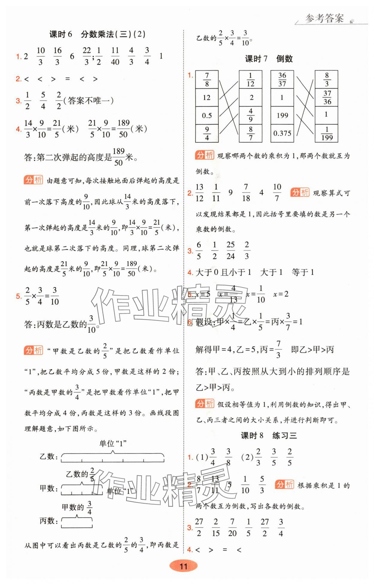 2024年黃岡同步練一日一練五年級數(shù)學(xué)下冊北師大版 第11頁