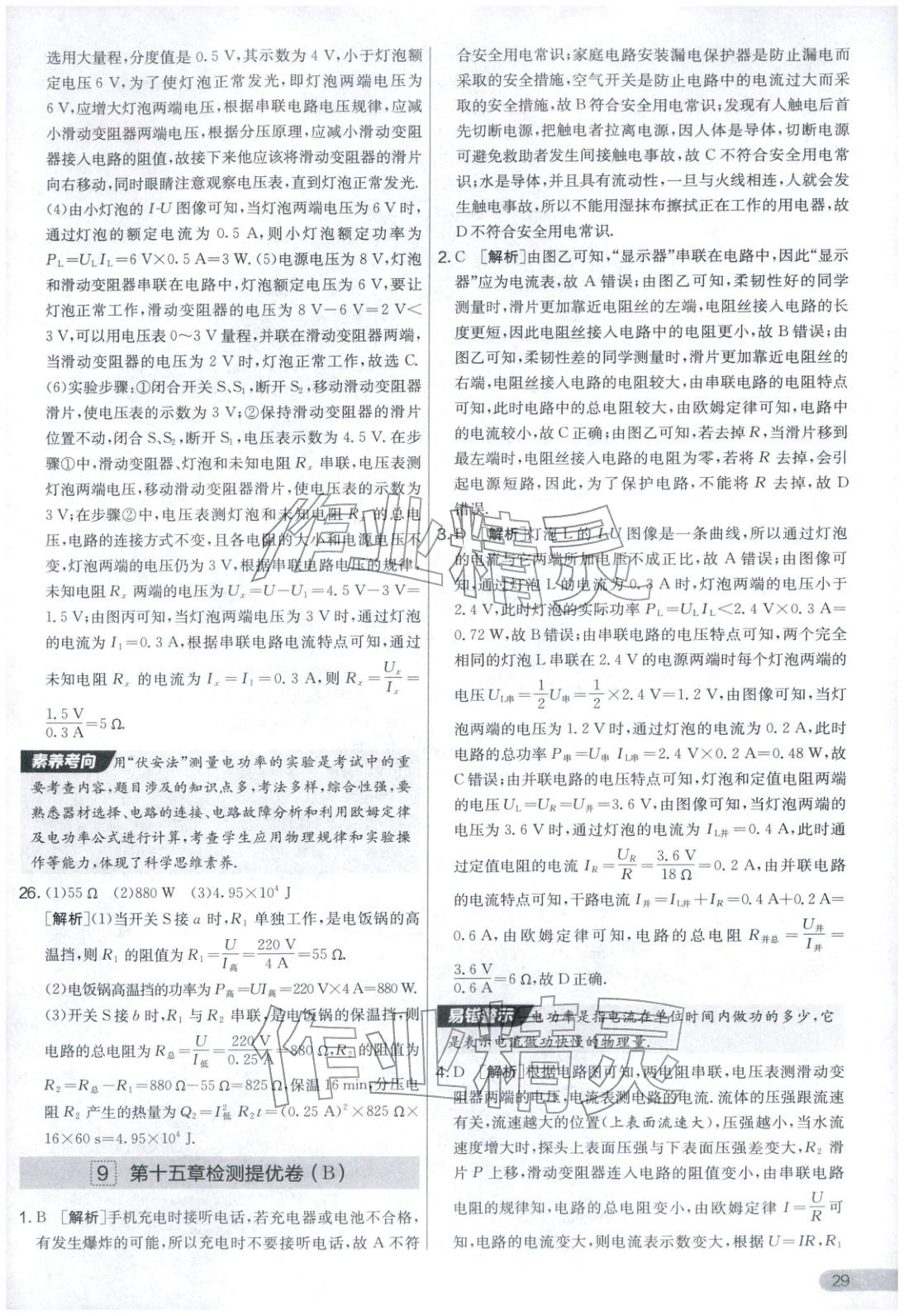 2025年实验班提优大考卷九年级物理上册苏科版&nbsp;第29页