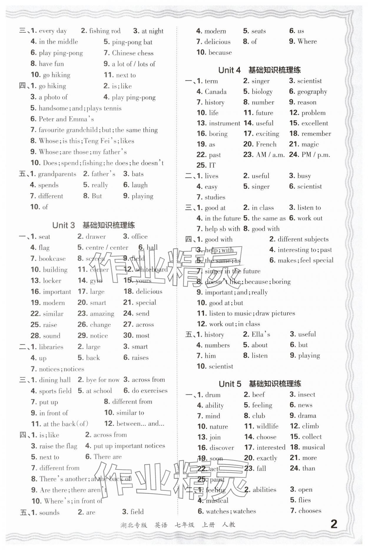 2024年王朝霞各地期末試卷精選七年級英語上冊人教版湖北專版 參考答案第2頁