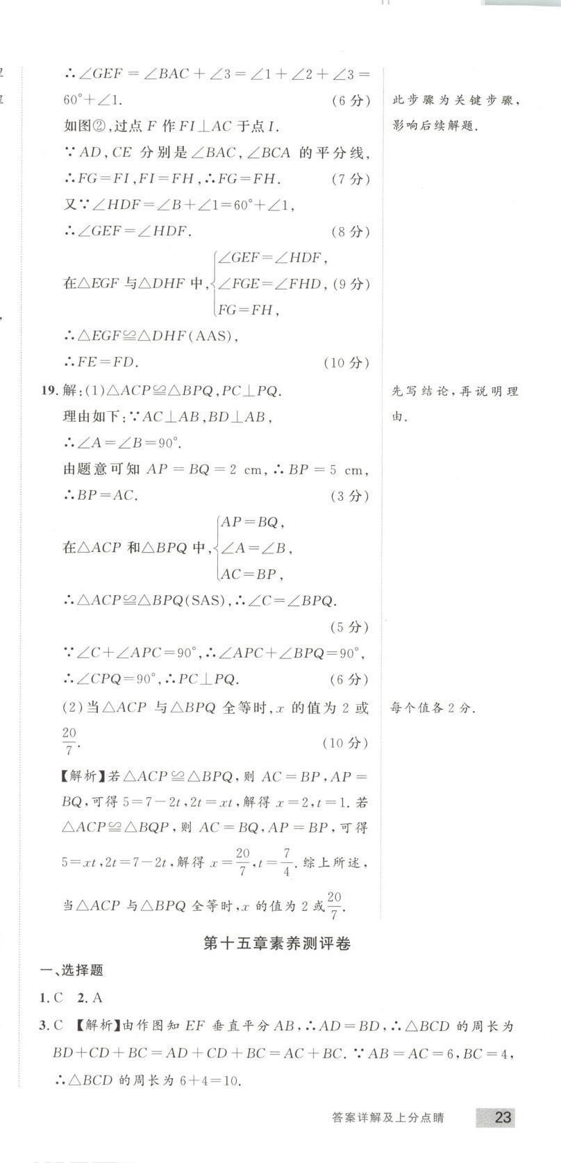 2025年乐知源同步作业集八年级数学上册人教版&nbsp;参考答案第9页
