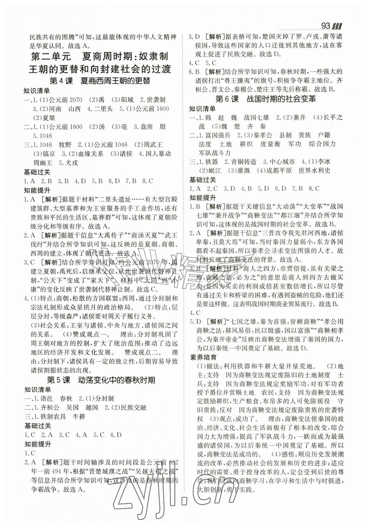 2026年同行学案六年级历史上册人教版54制&nbsp;参考答案第2页