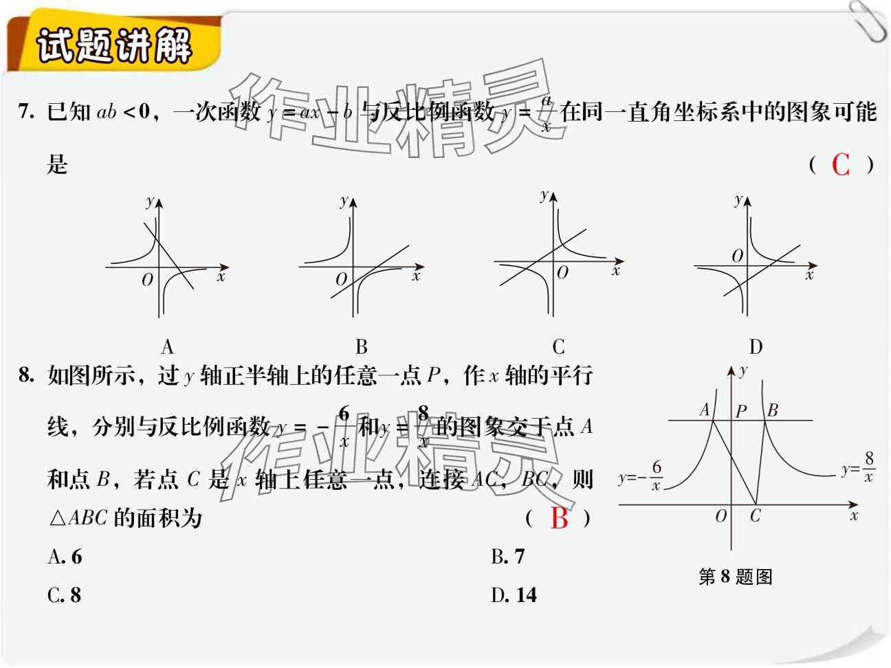 2024年复习直通车期末复习与假期作业九年级数学北师大版 参考答案第4页