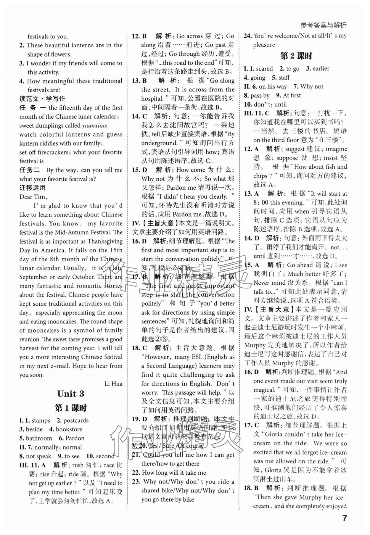 2025年考出好成績九年級英語全一冊人教版山東專版 第7頁