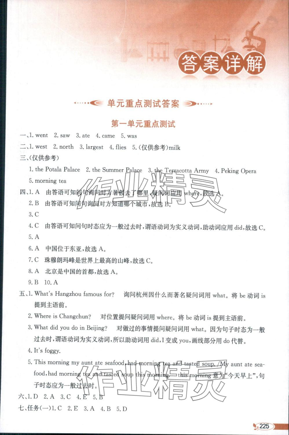 2025年教材全解六年级英语上册人教新起点 第1页