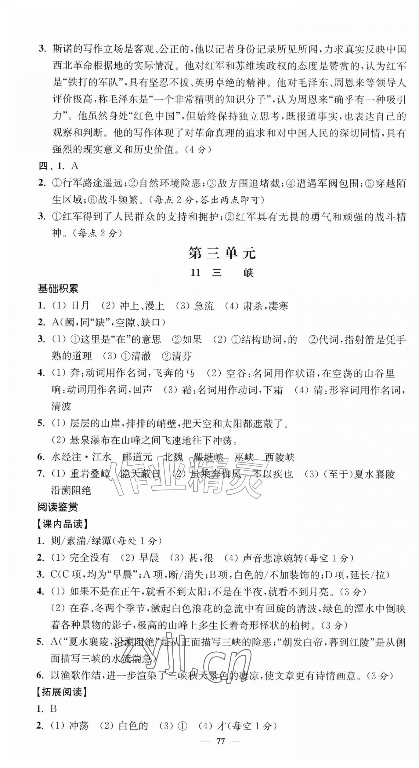 2026年南通小题课时提优作业本八年级语文上册人教版&nbsp;第13页