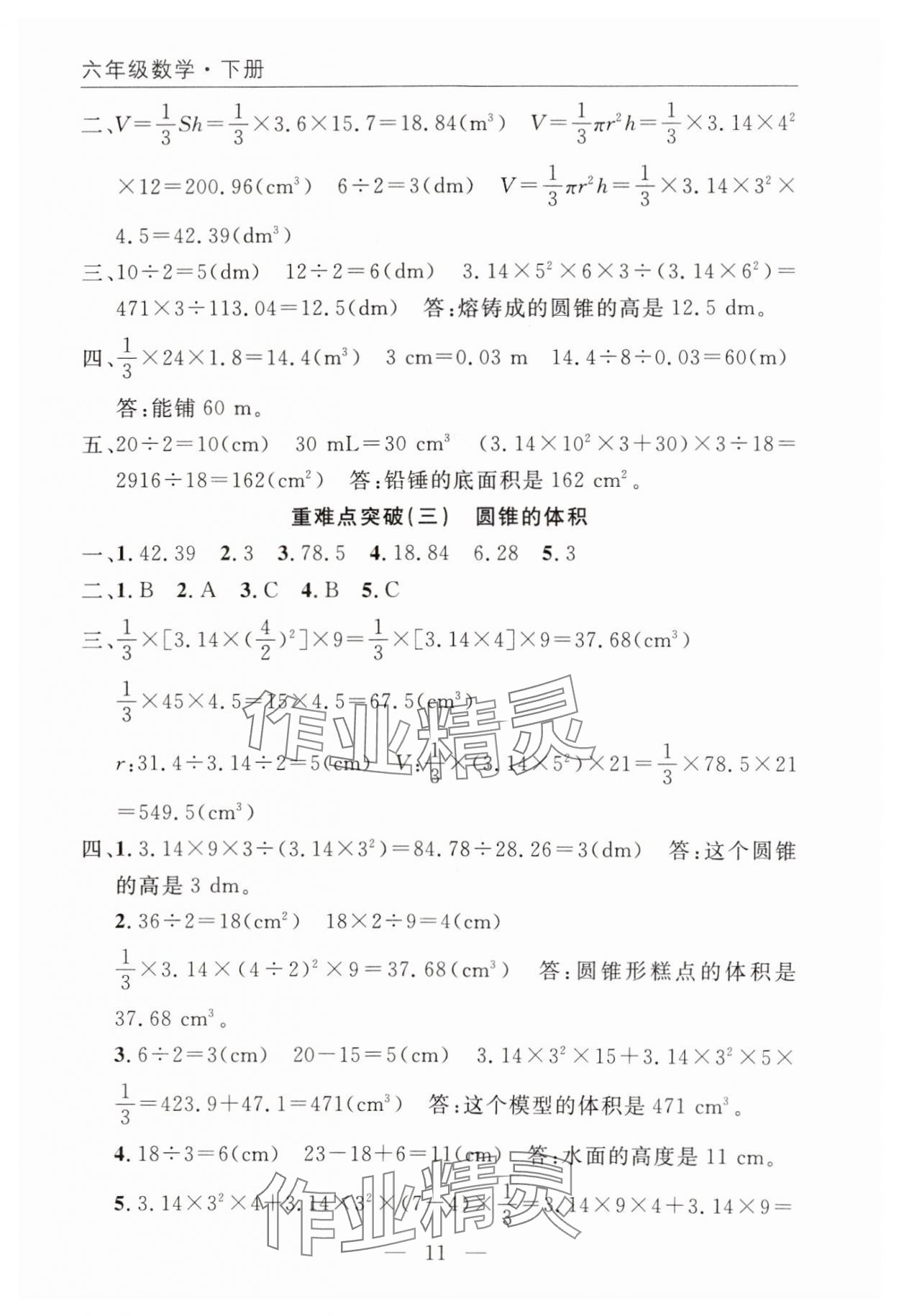 2025年優(yōu)質(zhì)課堂快樂成長(zhǎng)六年級(jí)數(shù)學(xué)下冊(cè)人教版 第11頁