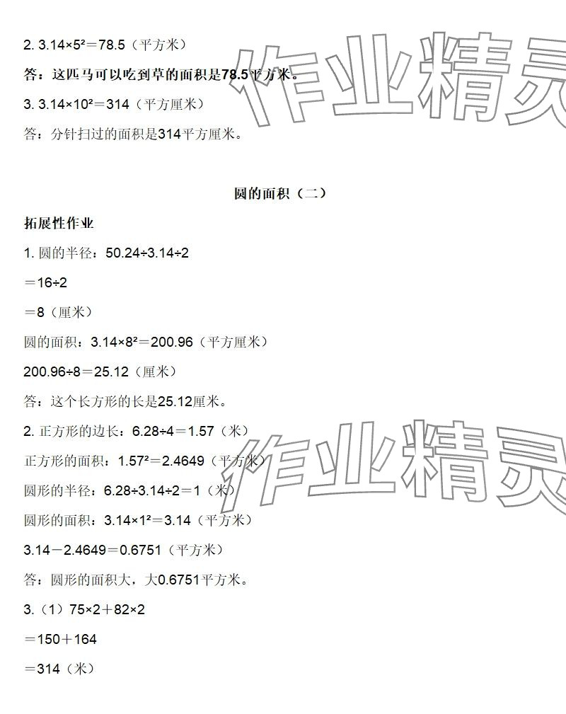 2025年知识与能力训练六年级数学上册北师大版 参考答案第5页