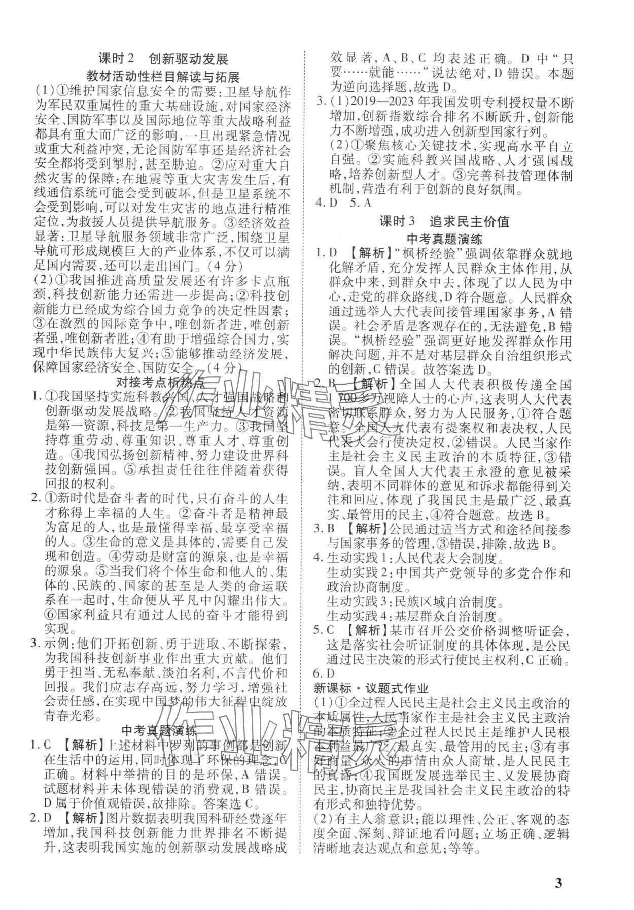 2025年河南中考第一輪總復習一本全道德與法治 參考答案第2頁