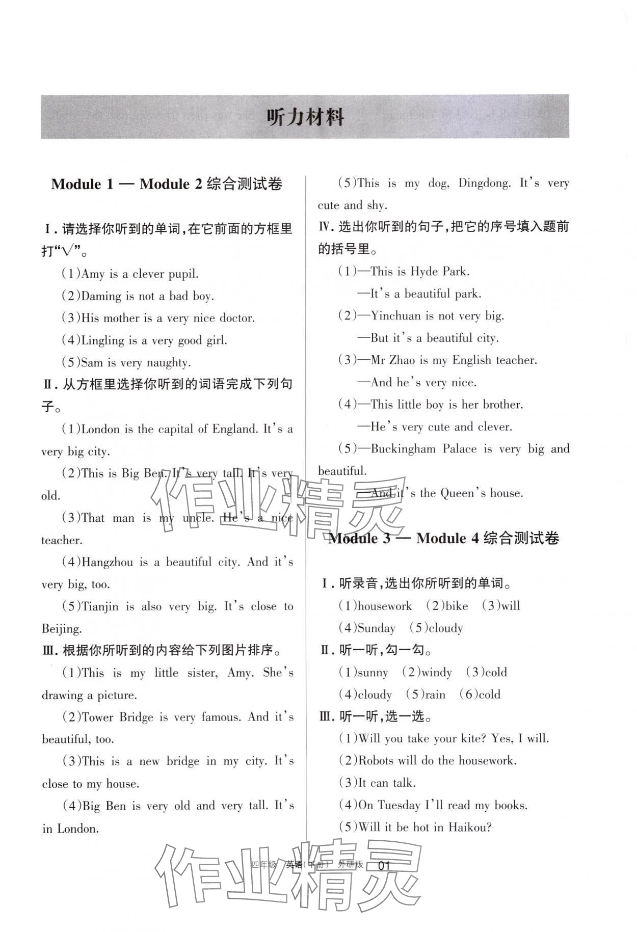 2024年学习之友四年级英语下册外研版 参考答案第1页