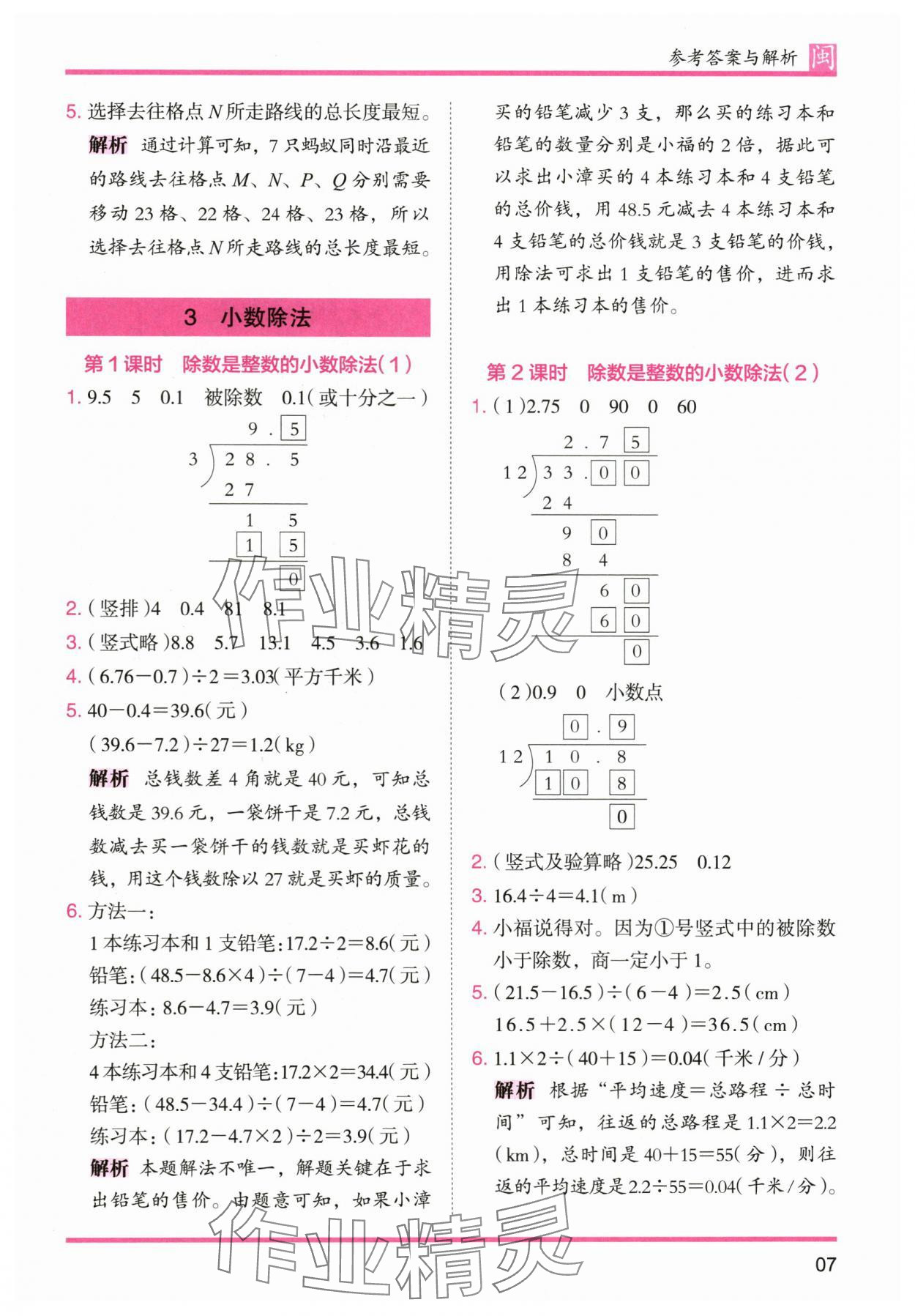 2025年木頭馬分層課課練五年級數學上冊人教版福建專版 第7頁