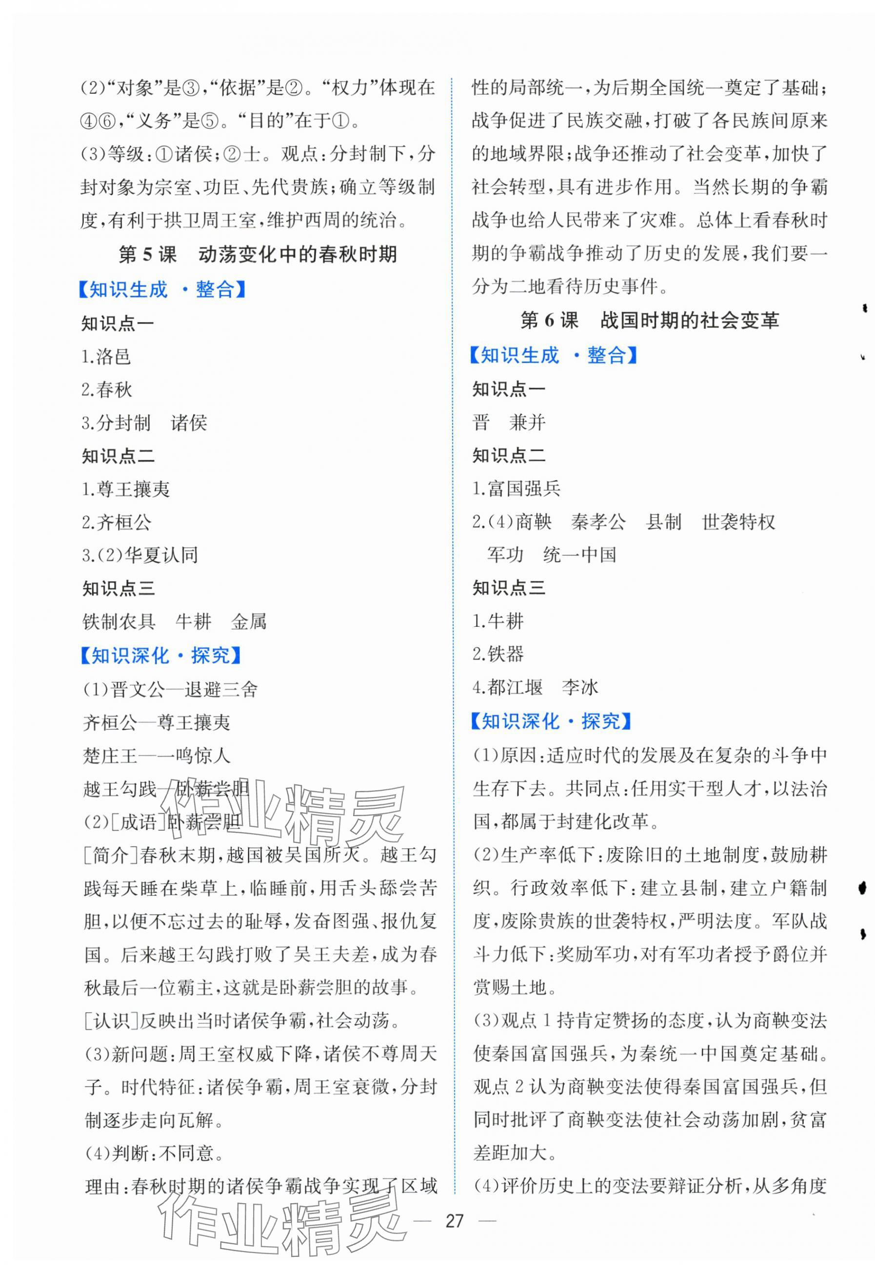 2025年課時練人民教育出版社七年級歷史上冊人教版 第3頁