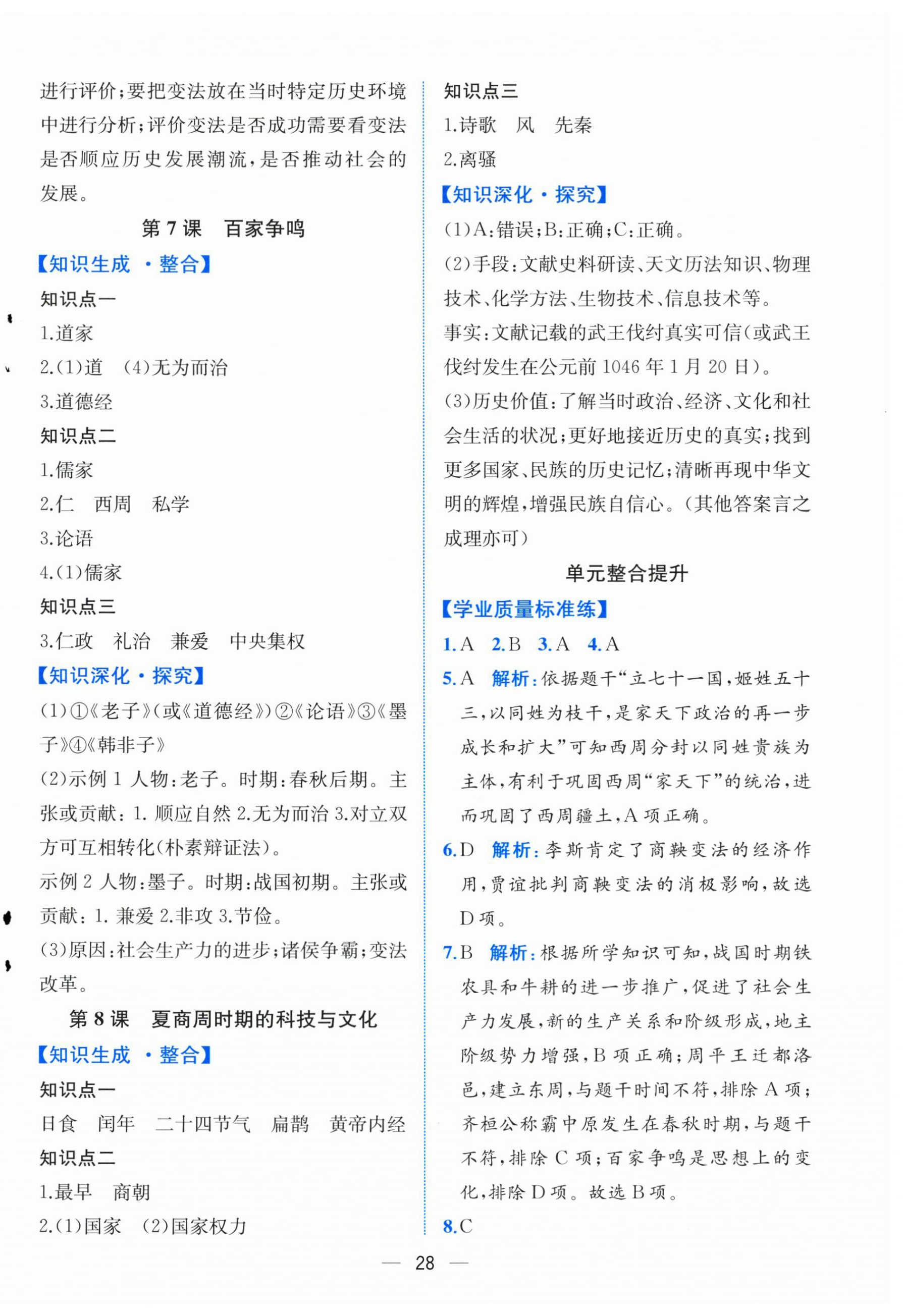 2025年課時練人民教育出版社七年級歷史上冊人教版&nbsp;第4頁