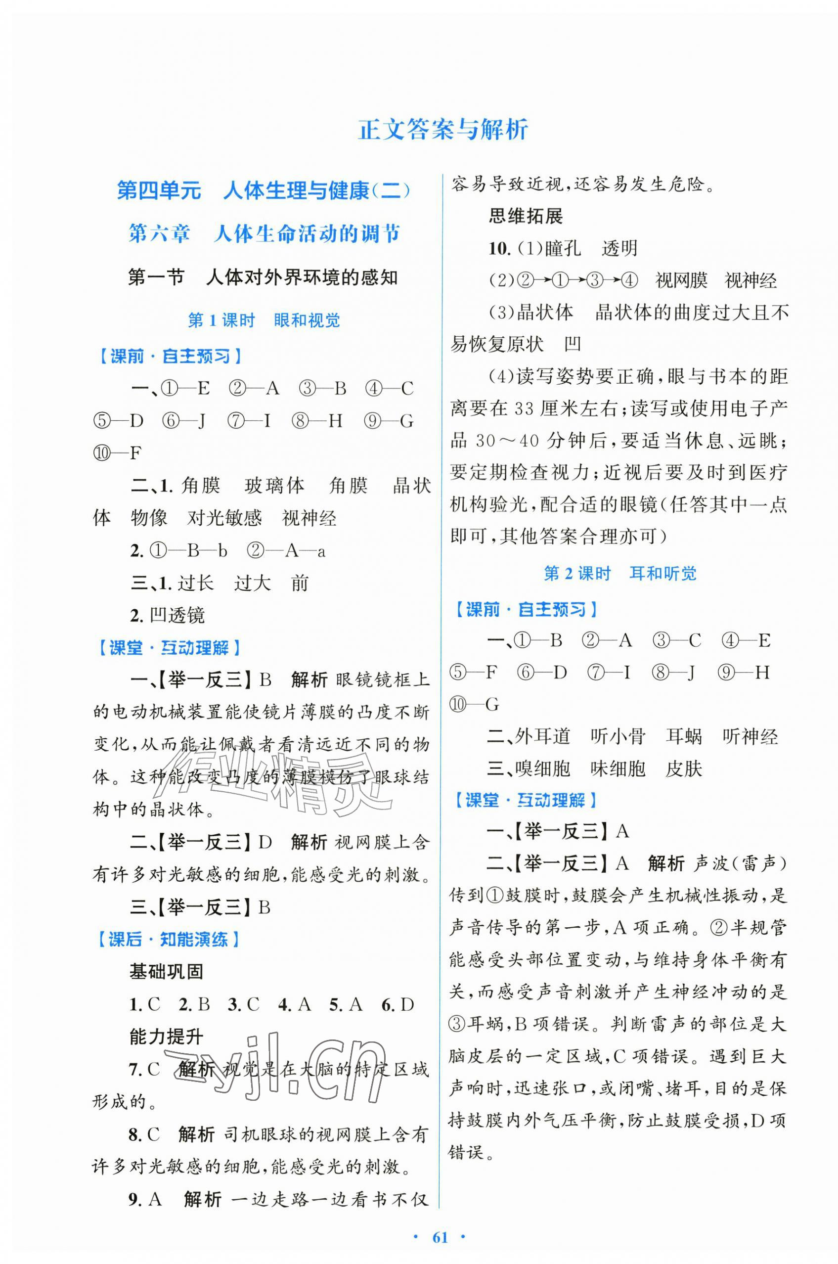 2026年同步测控优化设计八年级生物上册人教版&nbsp;第1页