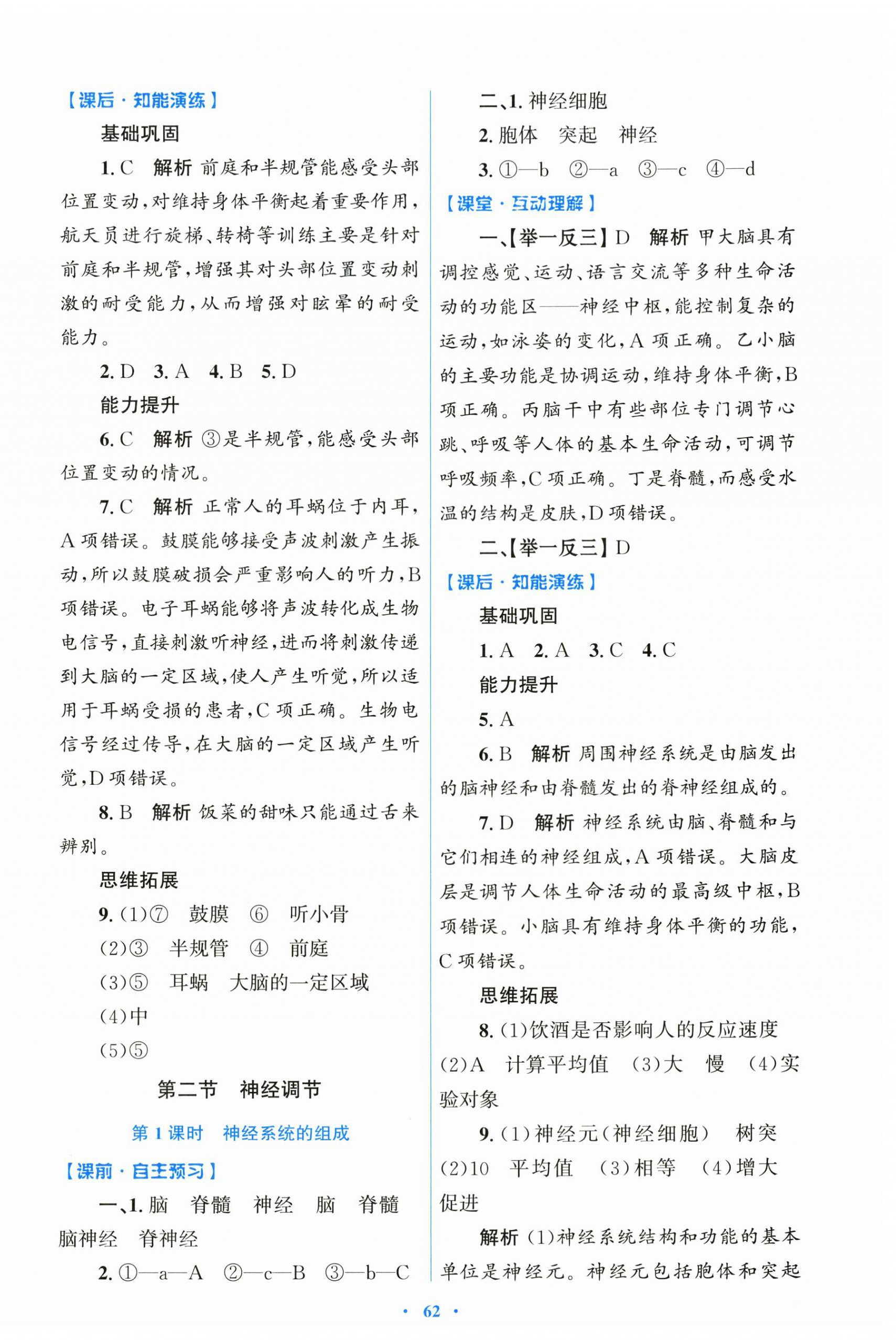 2026年同步测控优化设计八年级生物上册人教版&nbsp;第2页