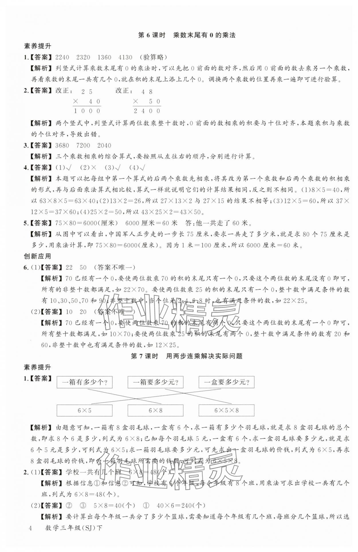 2025年素養(yǎng)天天練三年級(jí)數(shù)學(xué)下冊(cè)蘇教版 第4頁(yè)