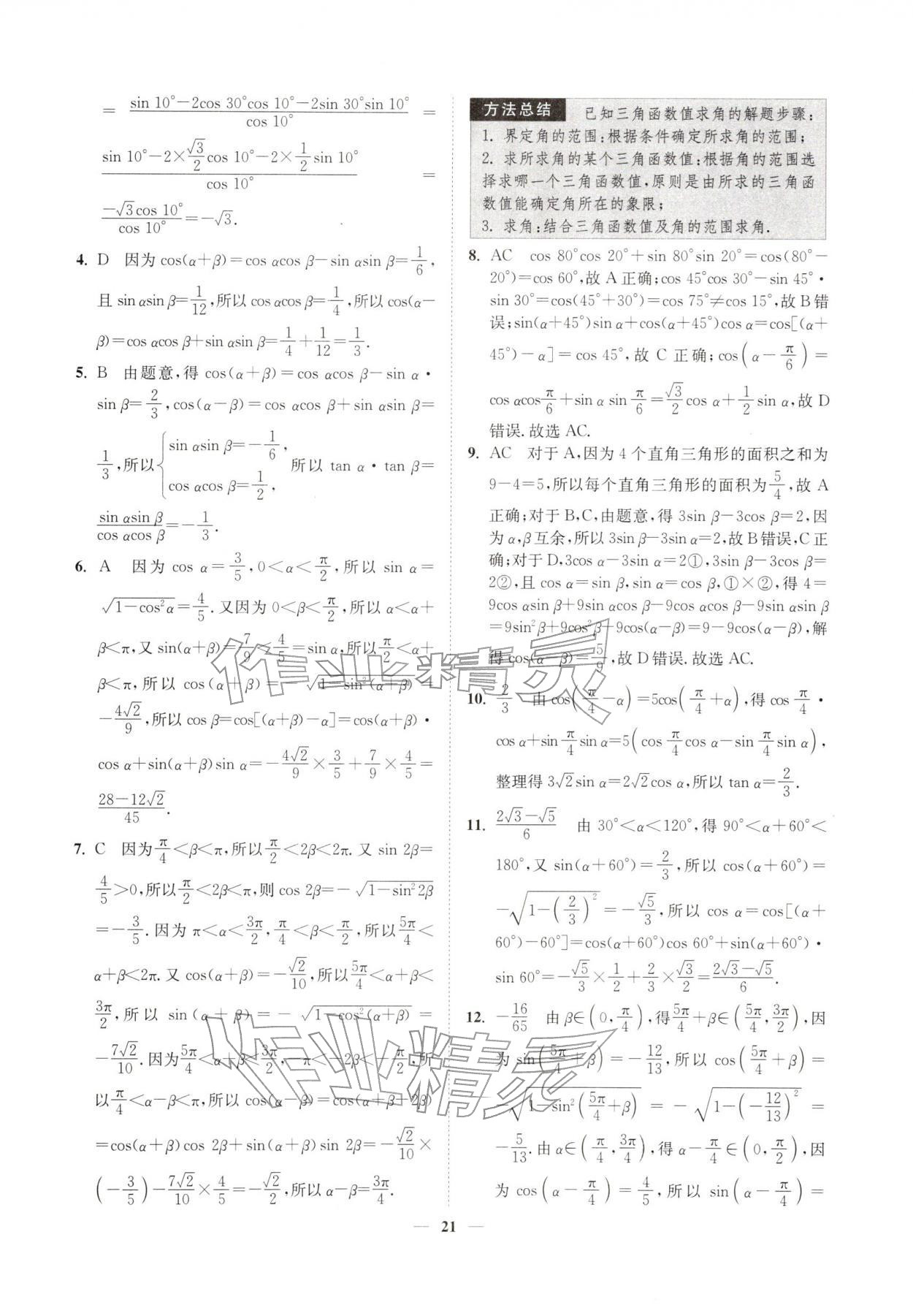 2026年南通小题高中数学必修第二册苏教版&nbsp;第21页