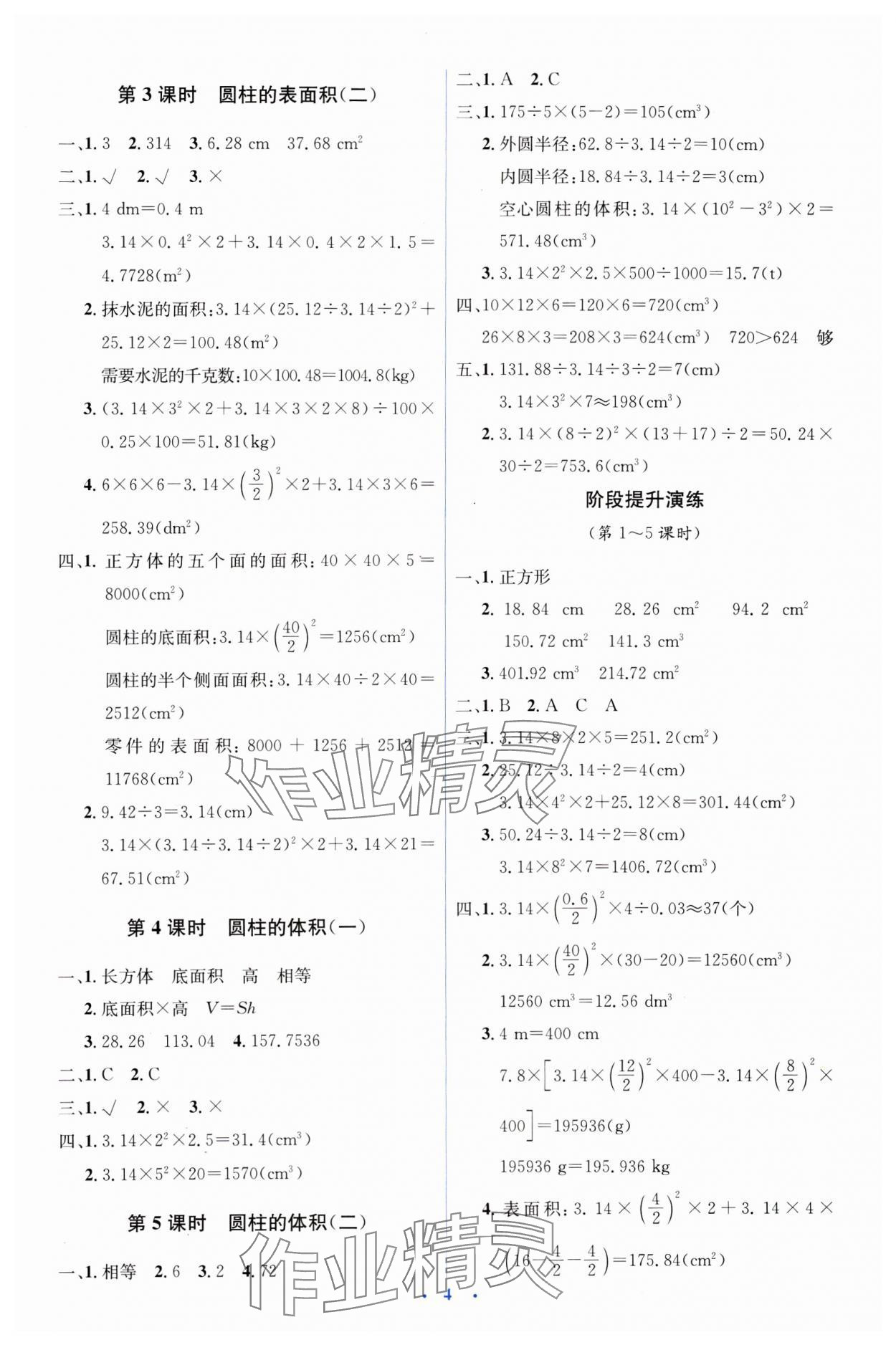 2025年人教金學典同步解析與測評學考練六年級數(shù)學下冊人教版 第4頁