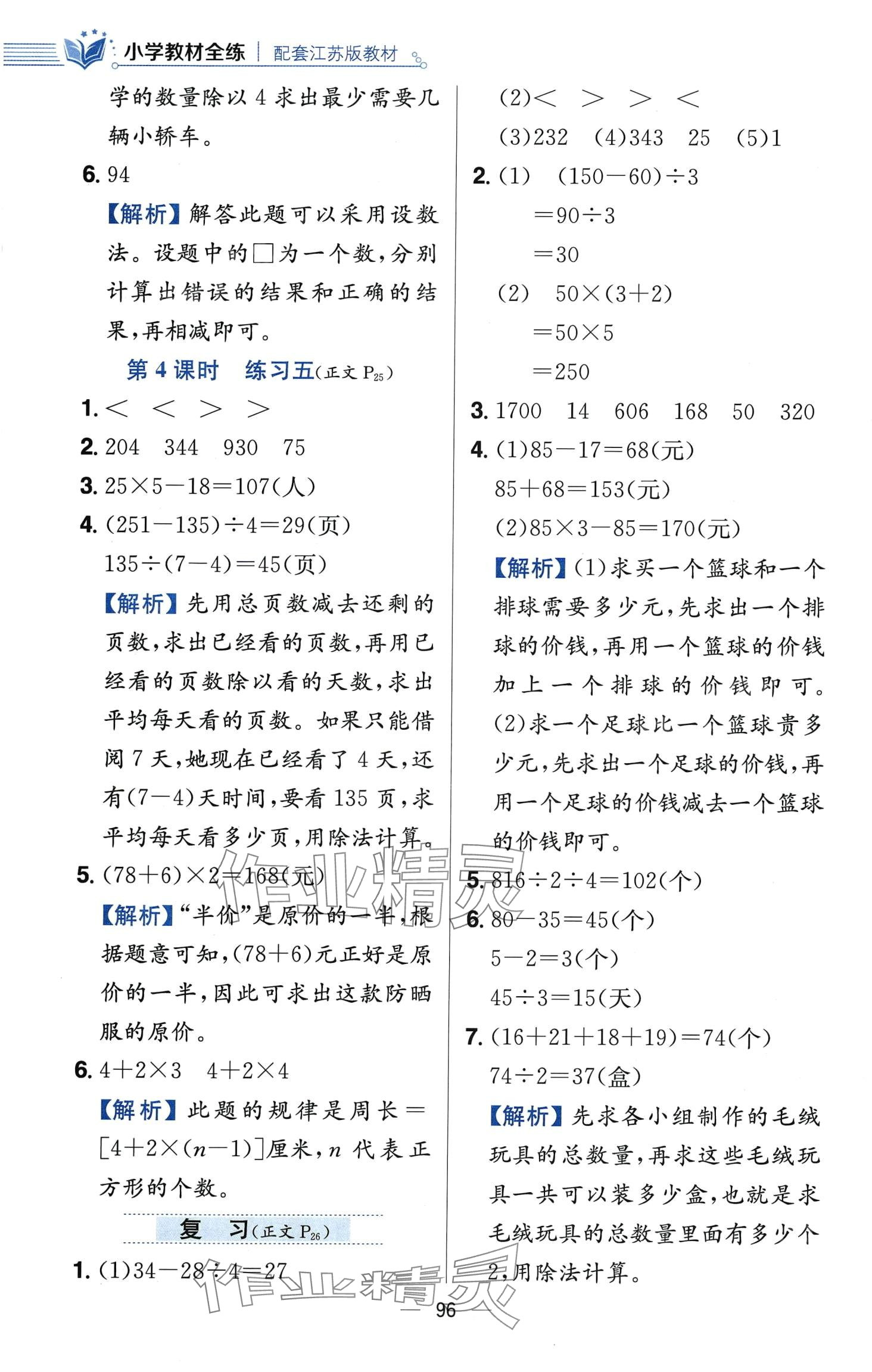 2024年教材全练三年级数学下册苏教版 第12页