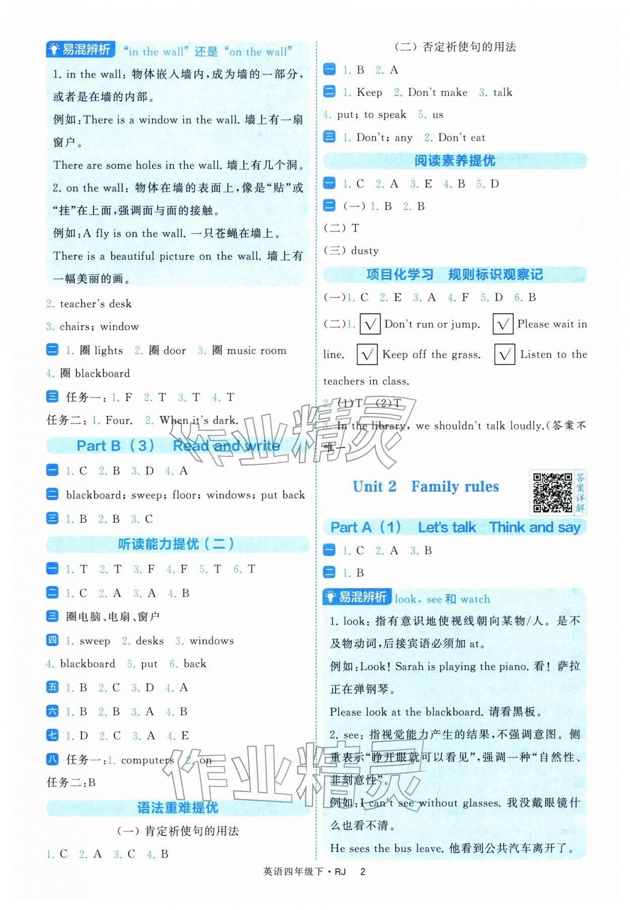 2026年经纶学典提高班四年级英语下册人教版&nbsp;第4页