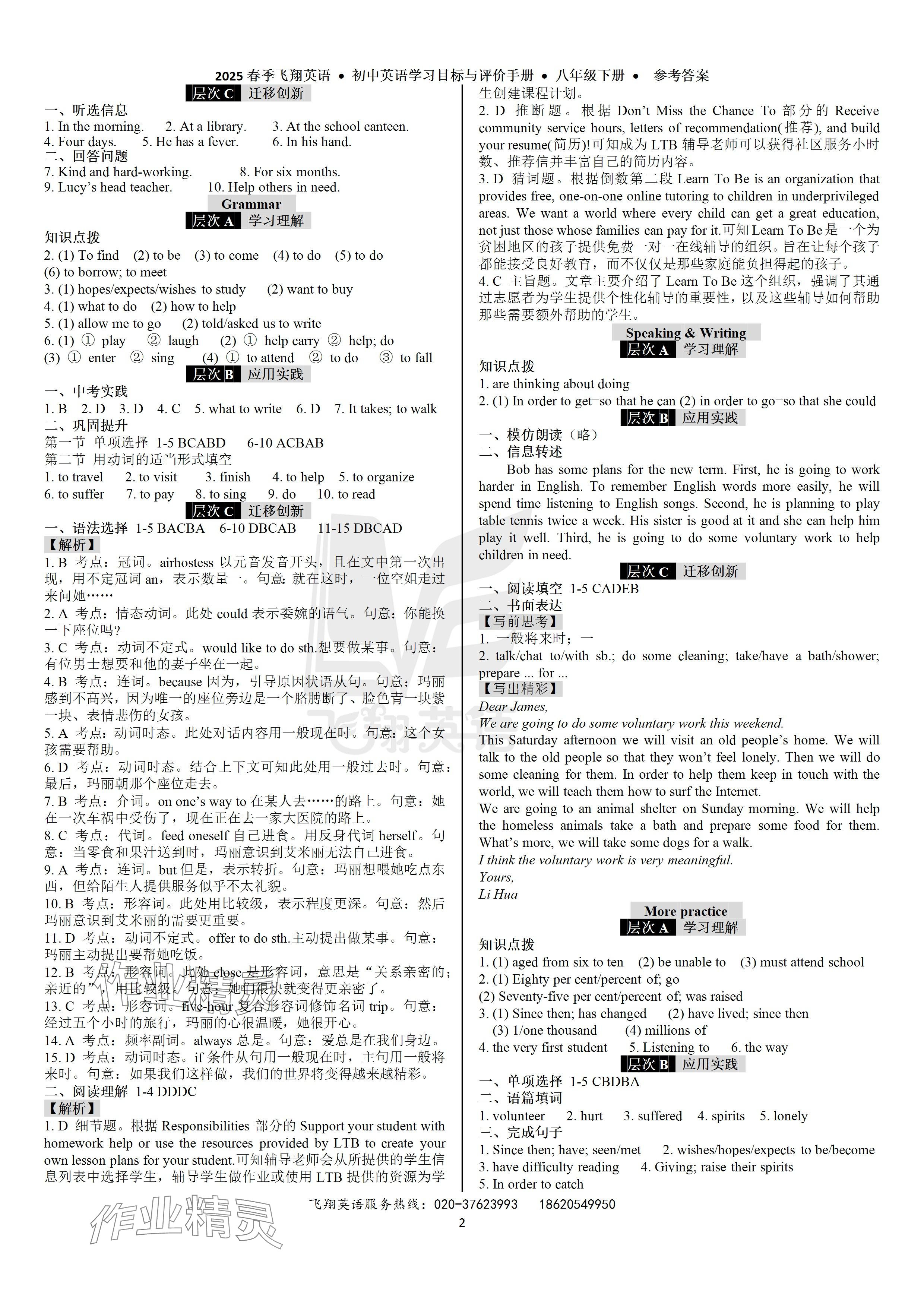 2025年初中英語學習目標與評價手冊八年級下冊廣州版 參考答案第2頁